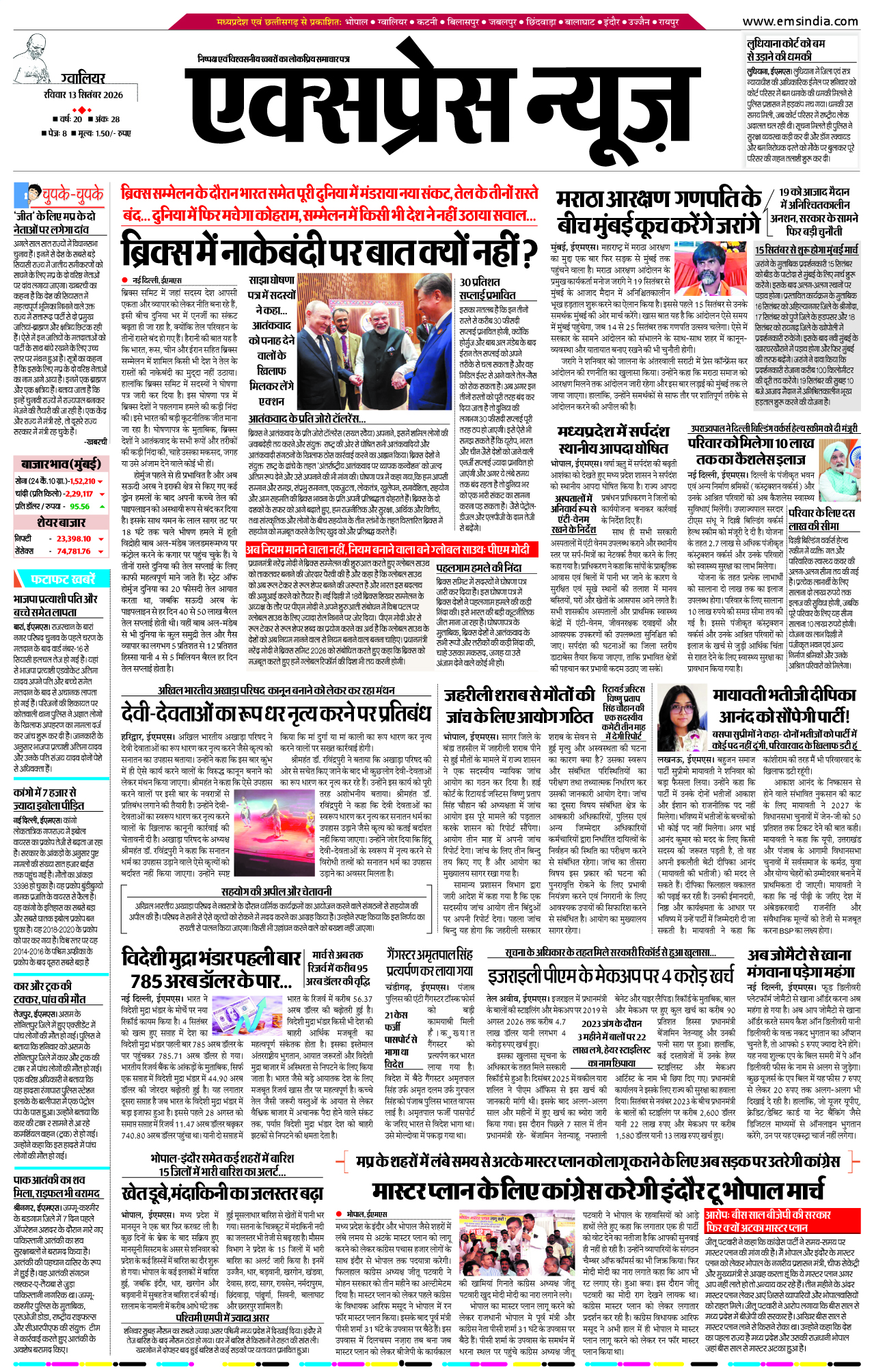 ग्वालियर