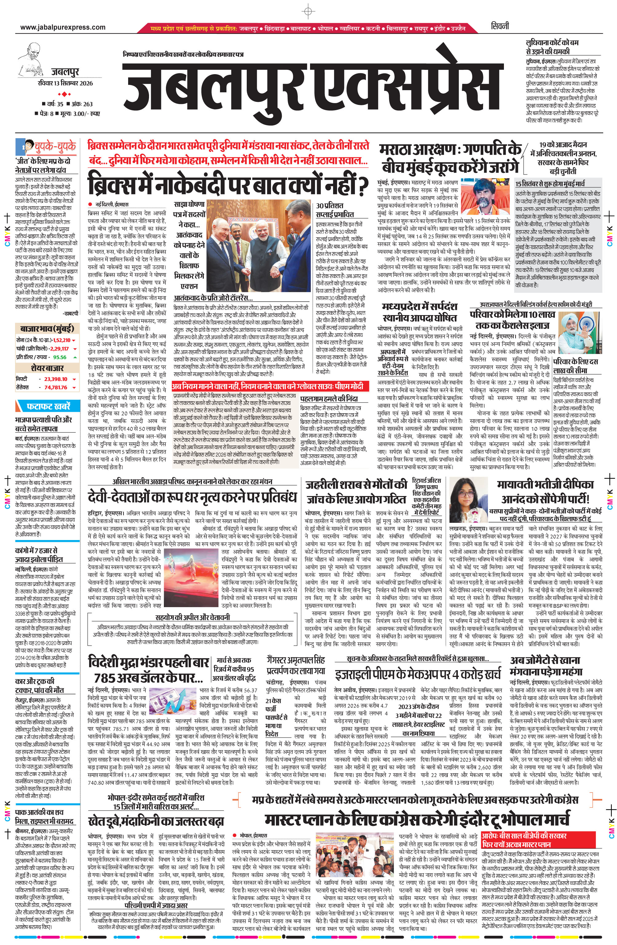 सिवनी