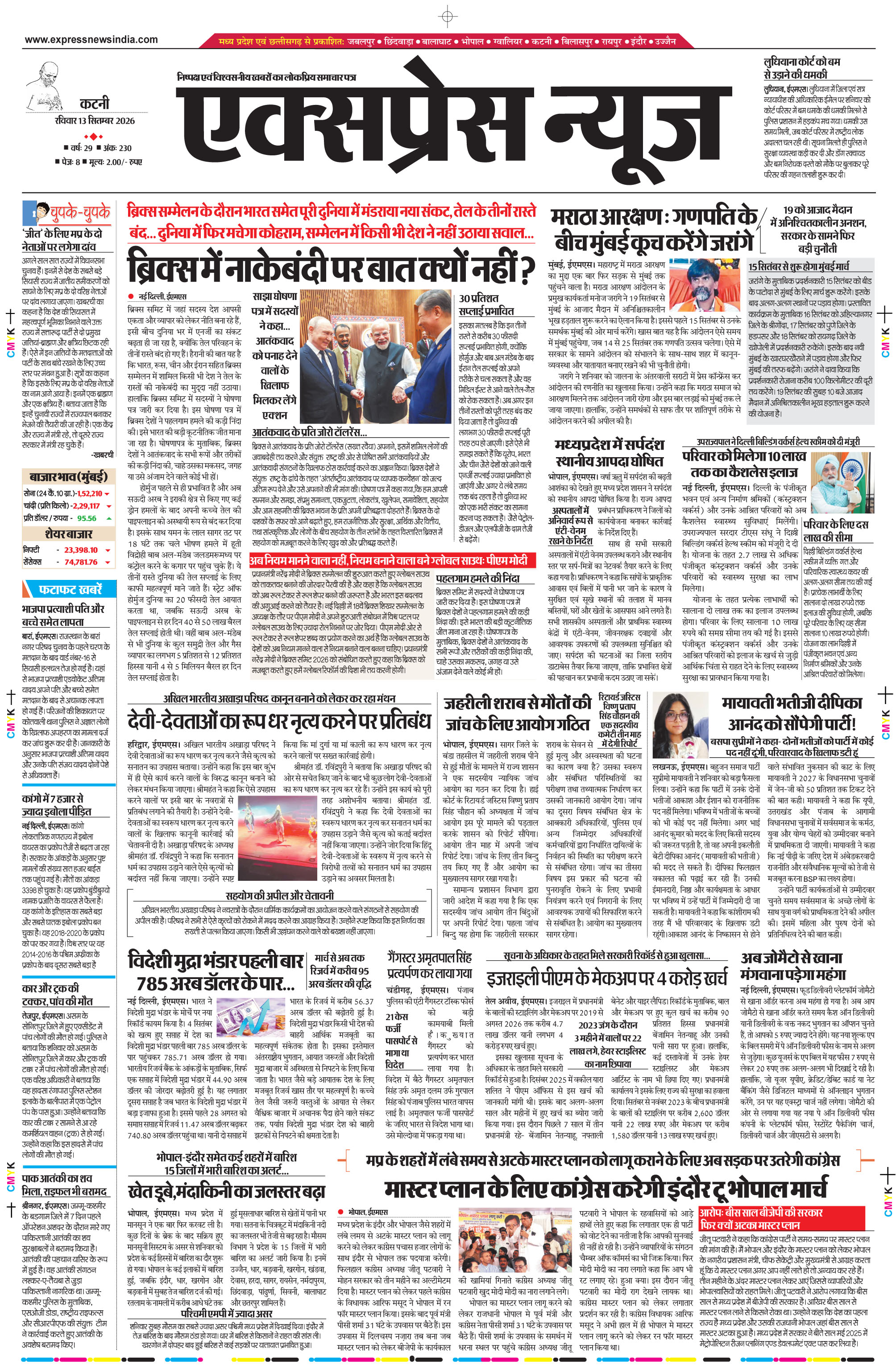 कटनी