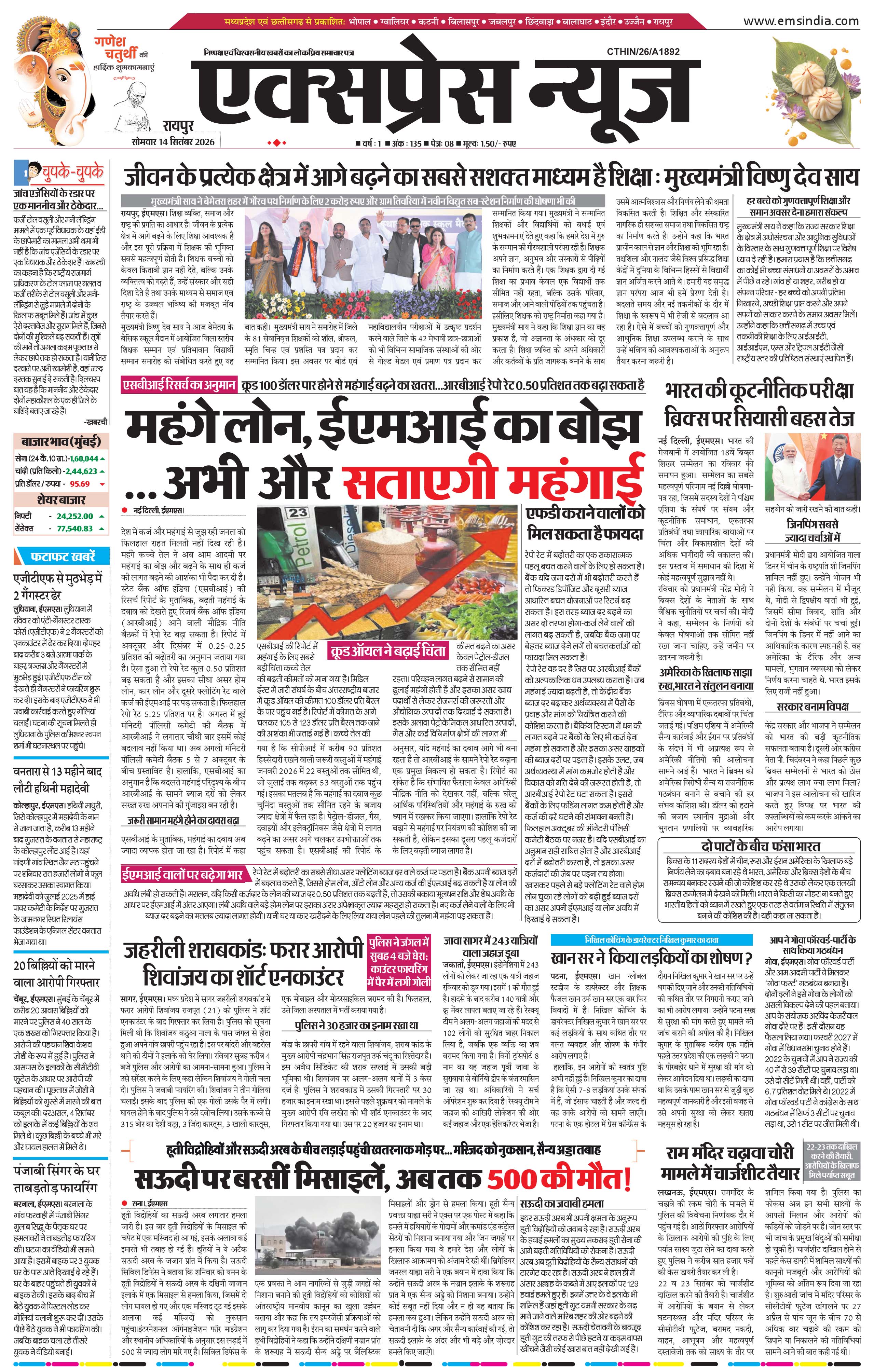 रायपुर