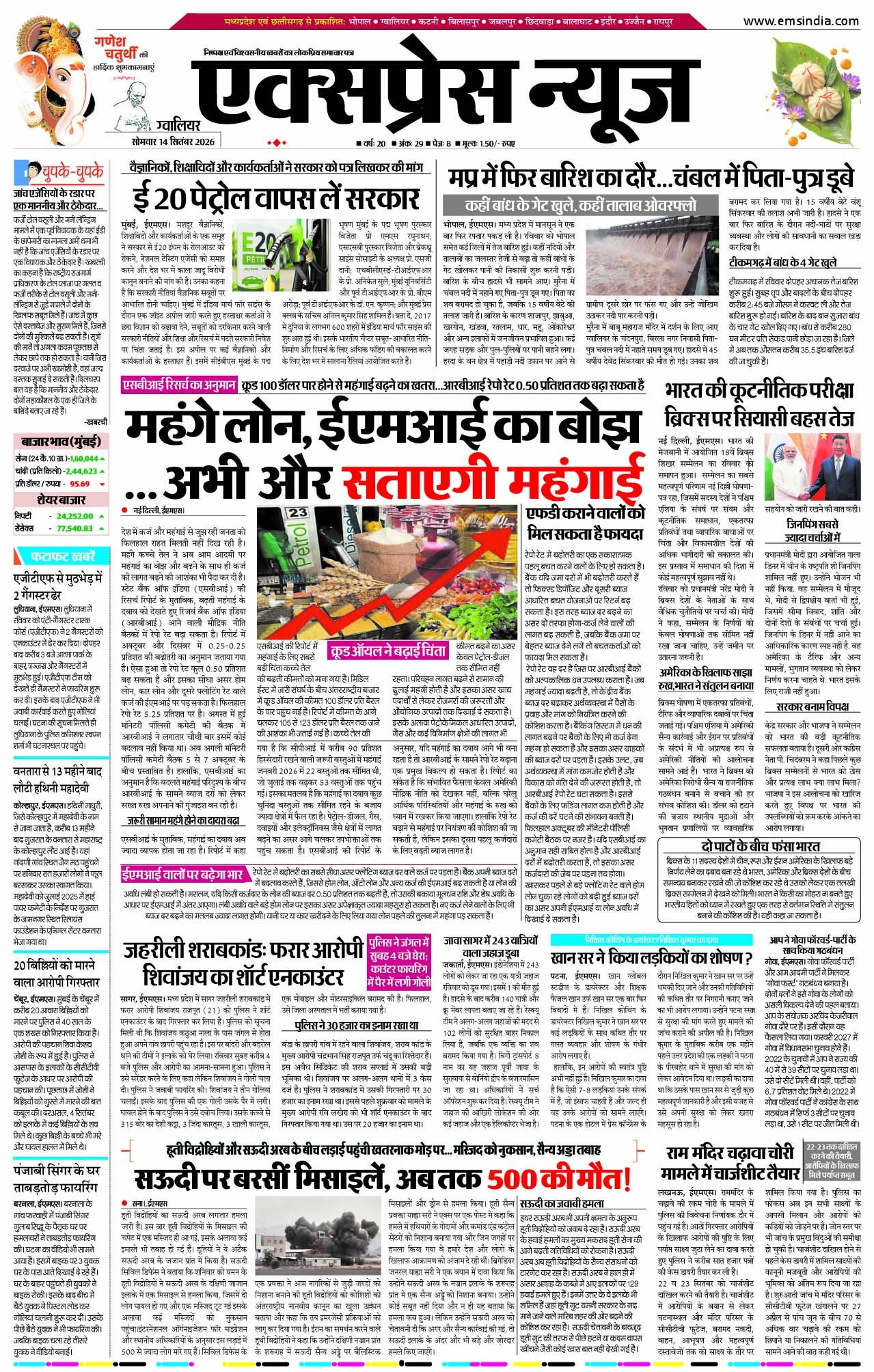 ग्वालियर