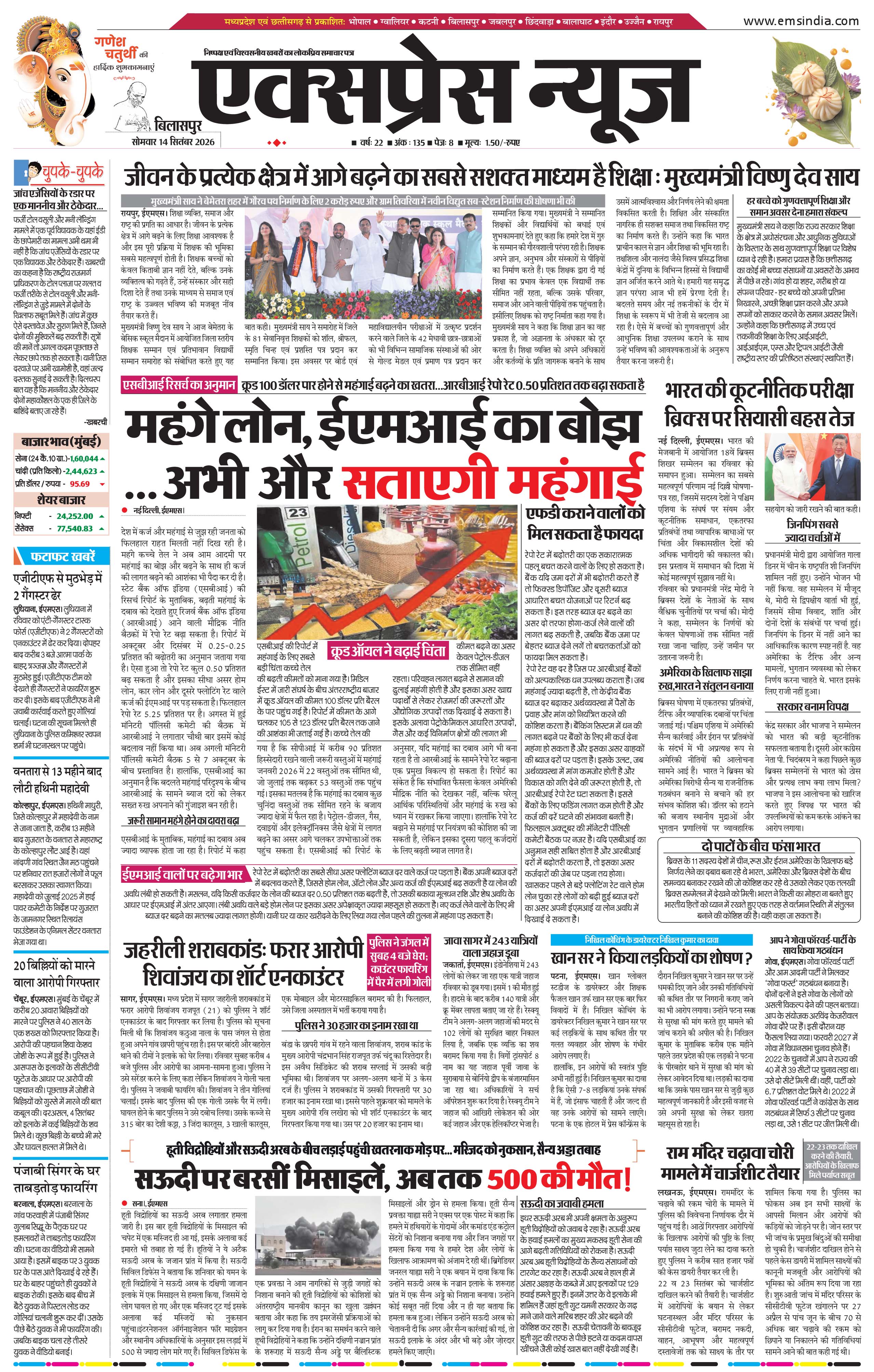 बिलासपुर