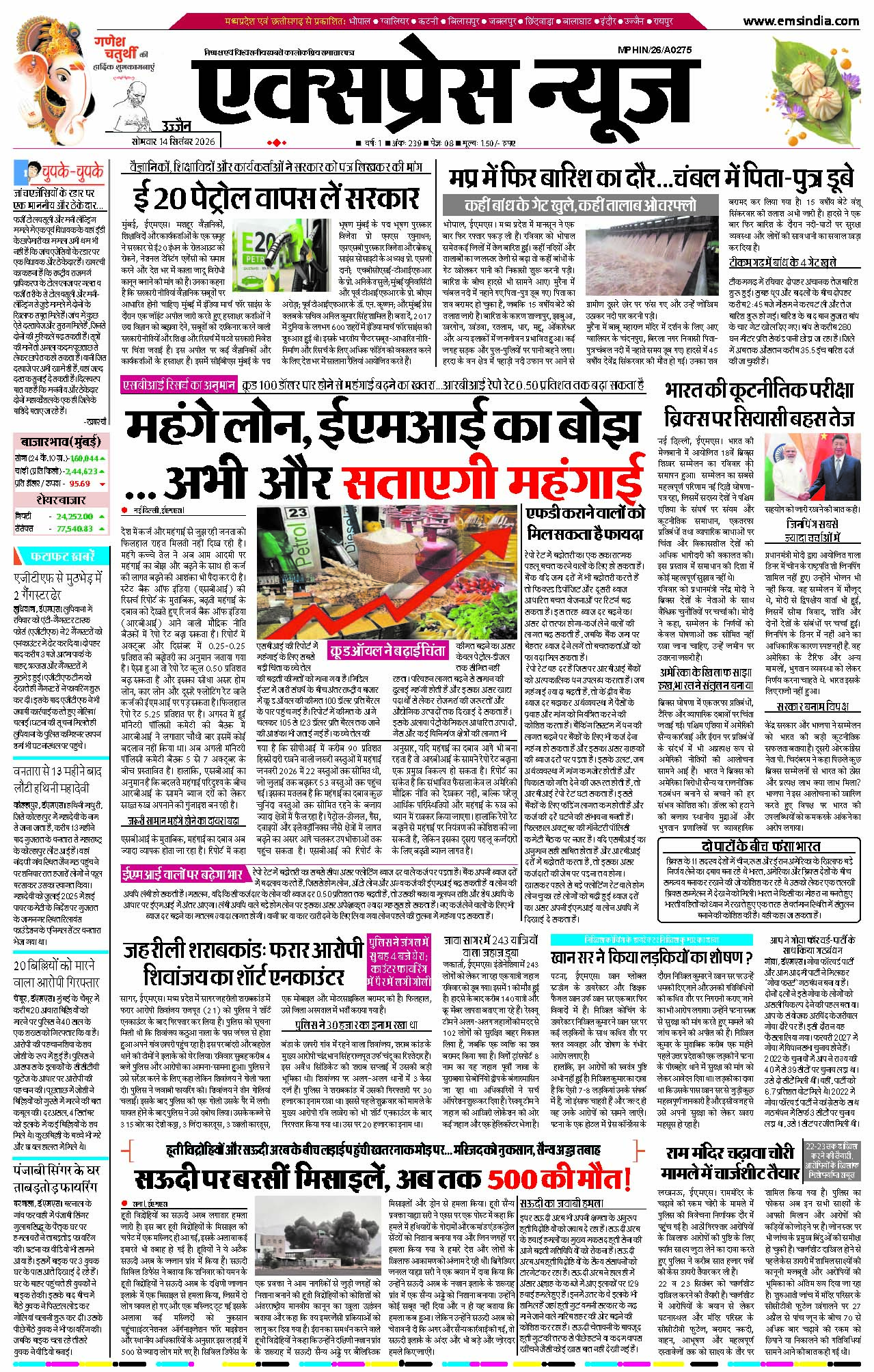 उज्जैन