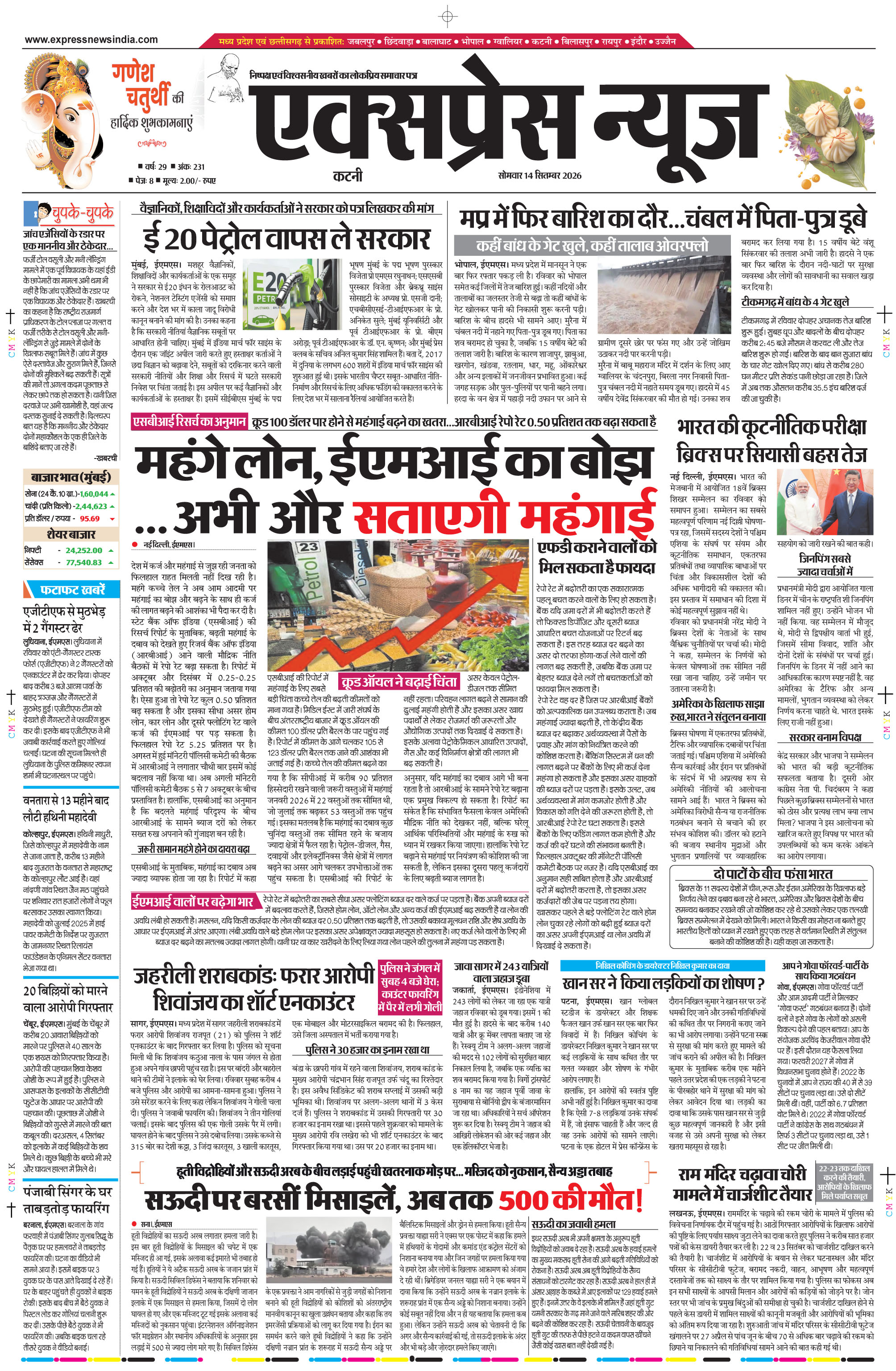 कटनी