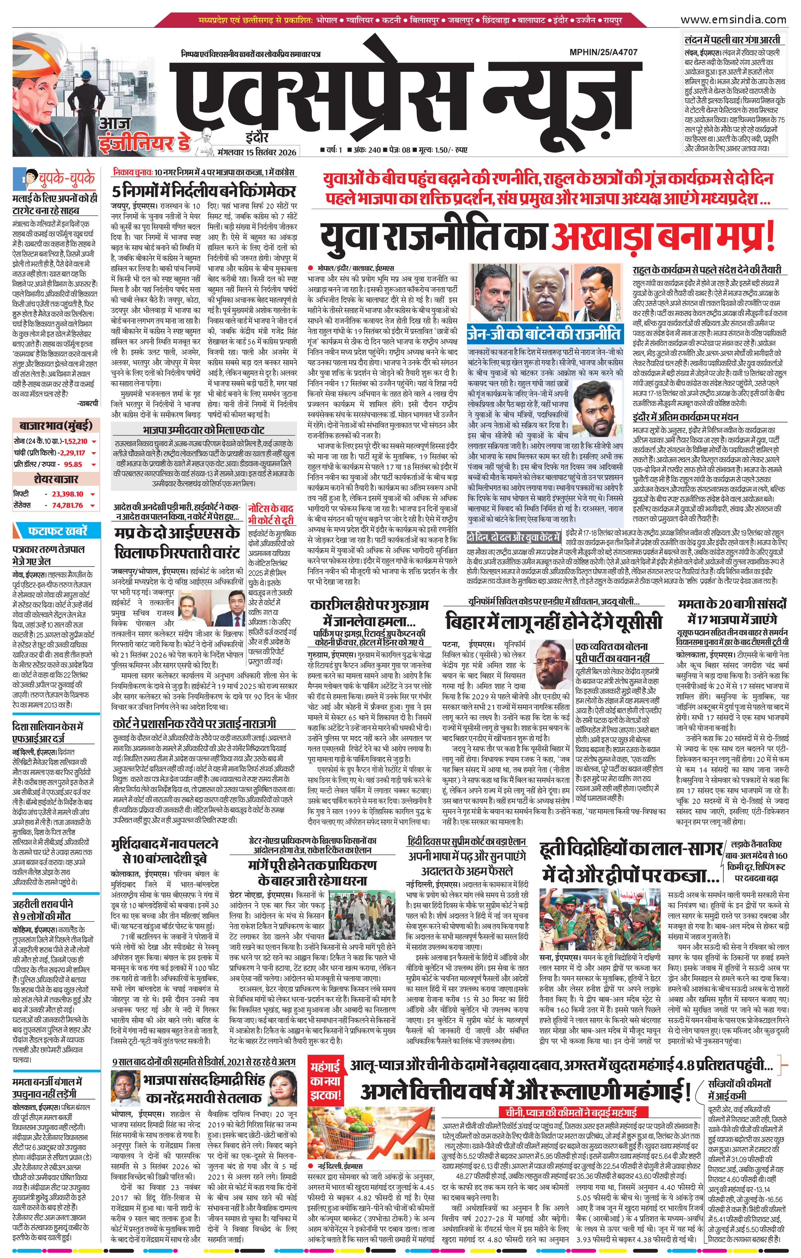 इन्दौर