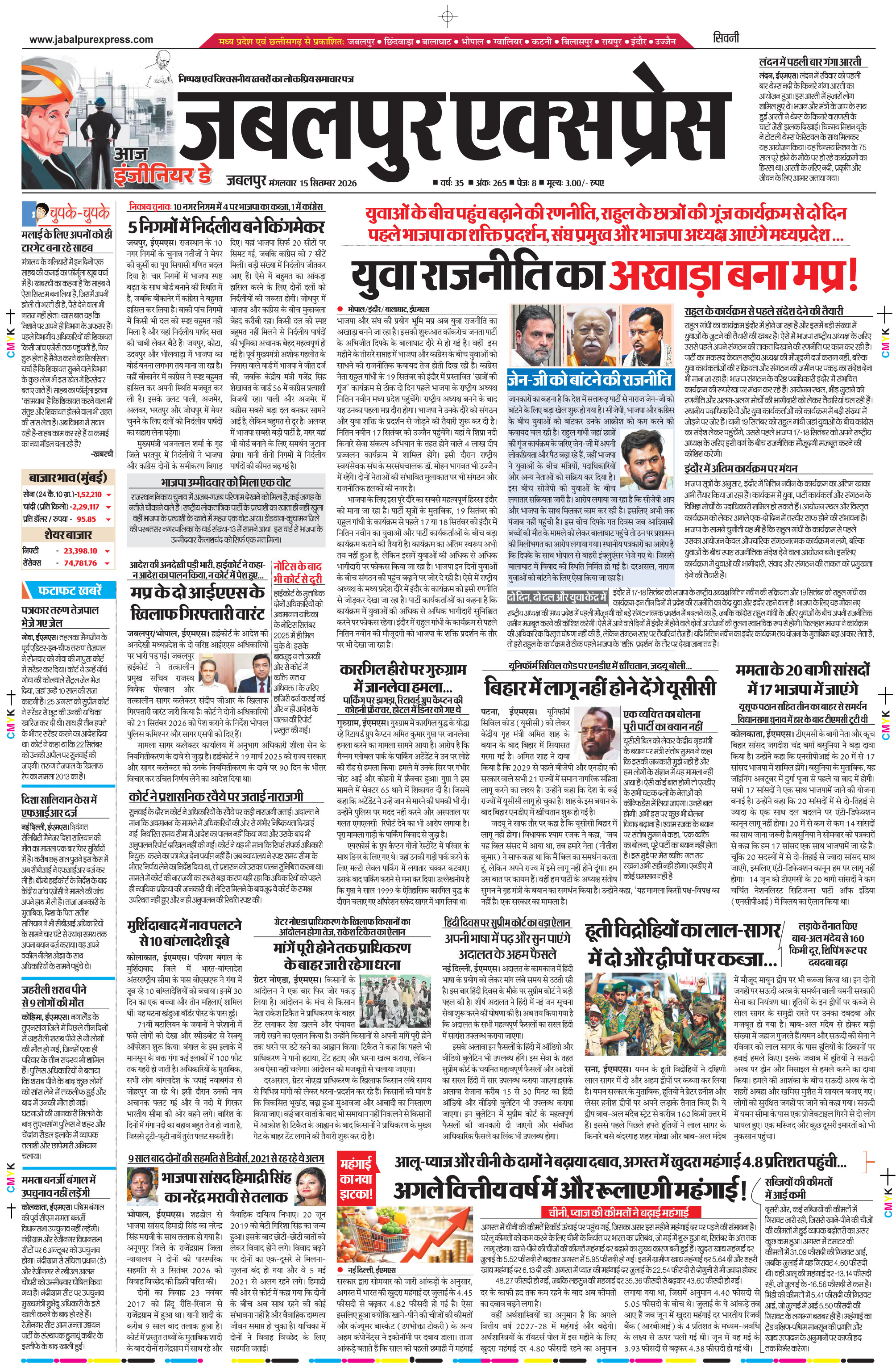 सिवनी
