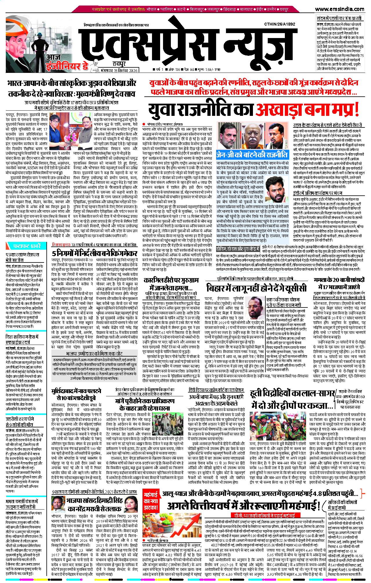 रायपुर