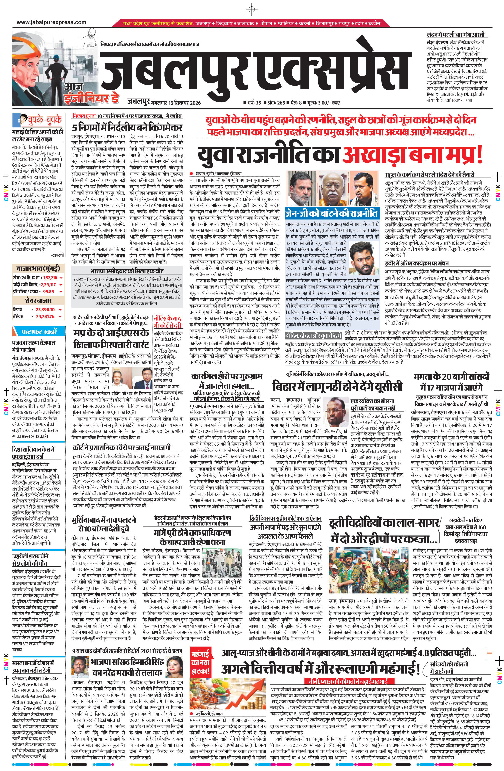 मण्डला