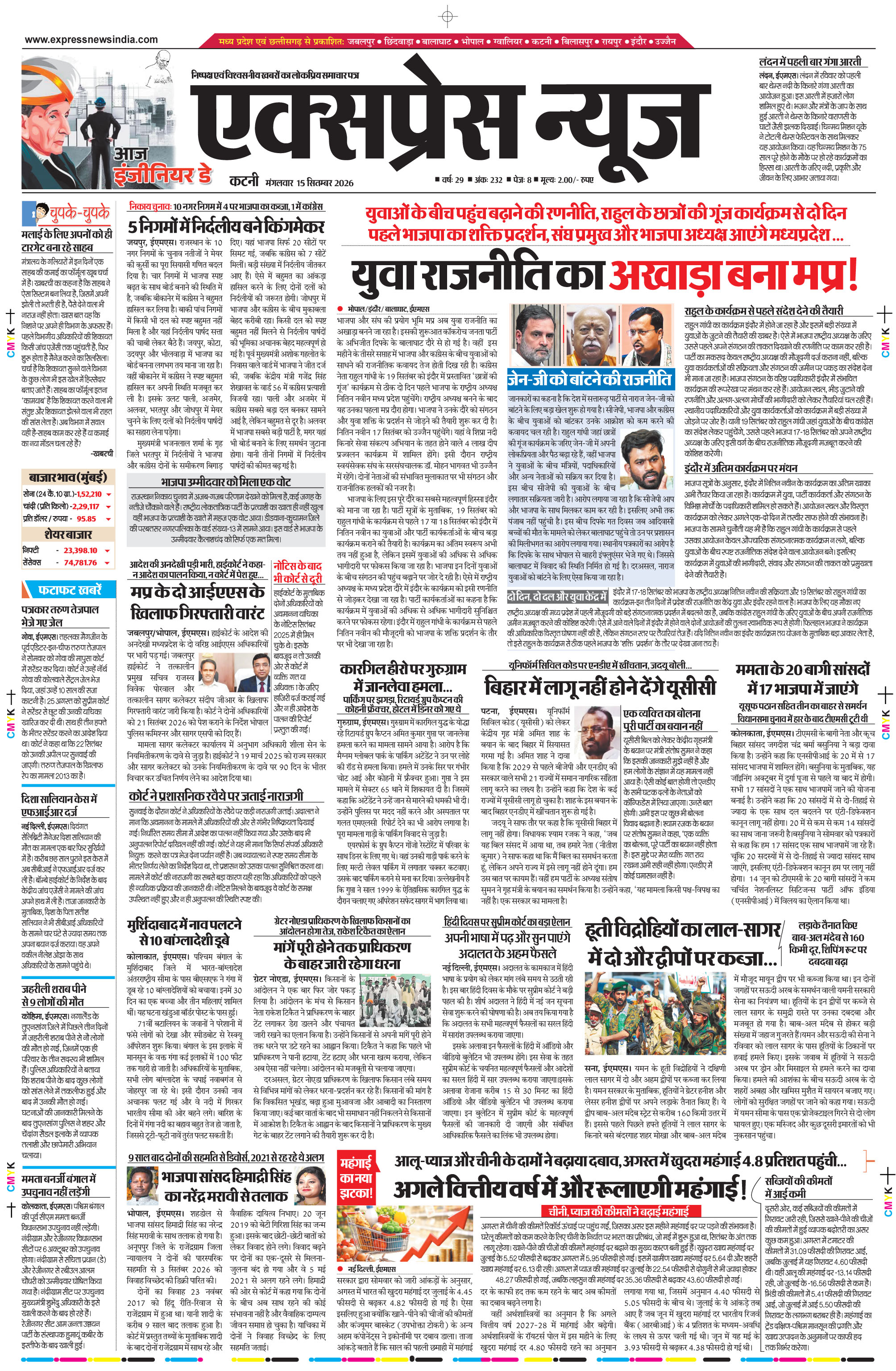 कटनी