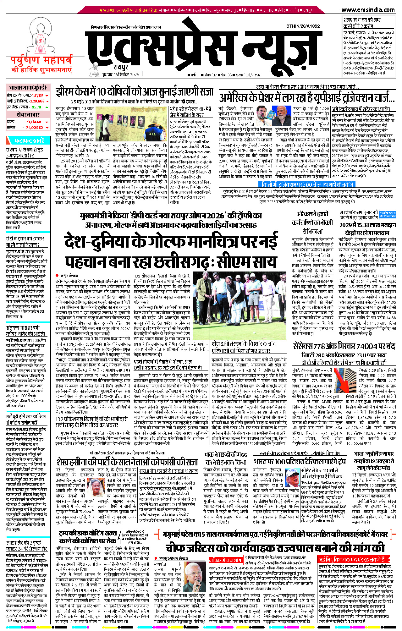 रायपुर
