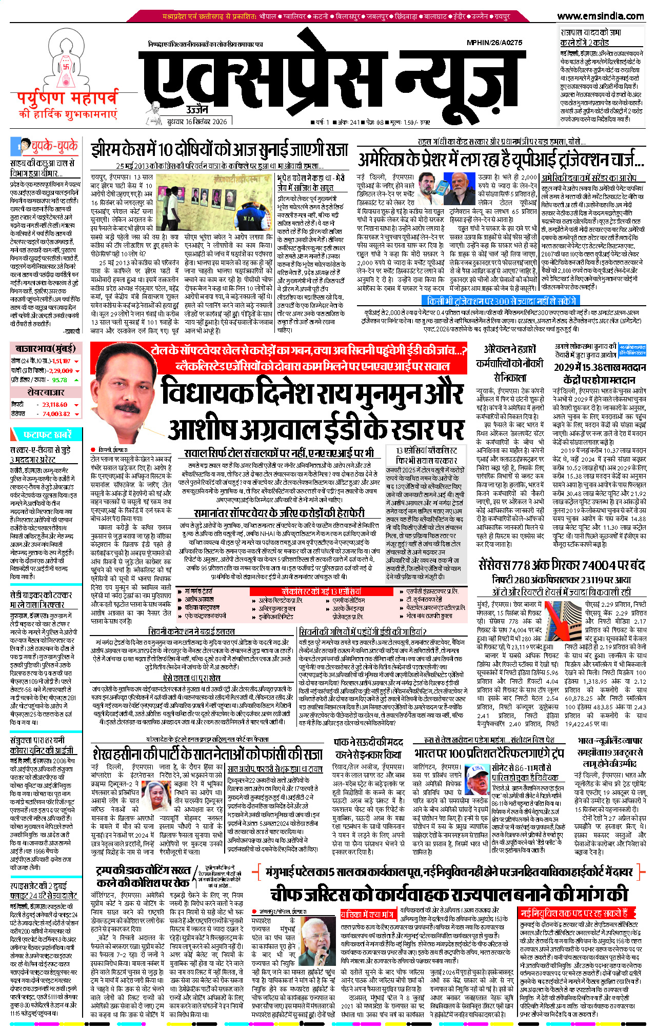 उज्जैन