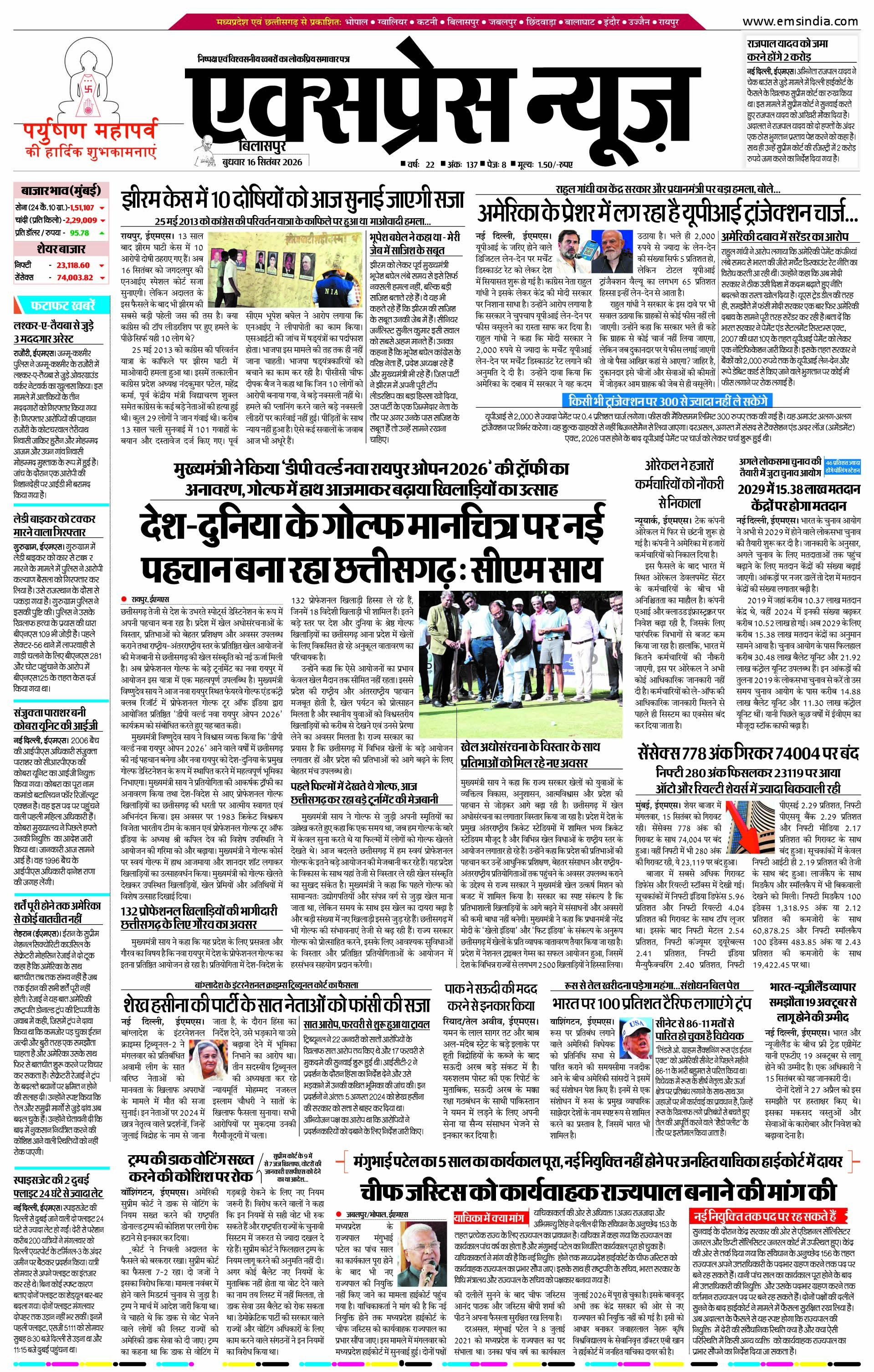 बिलासपुर