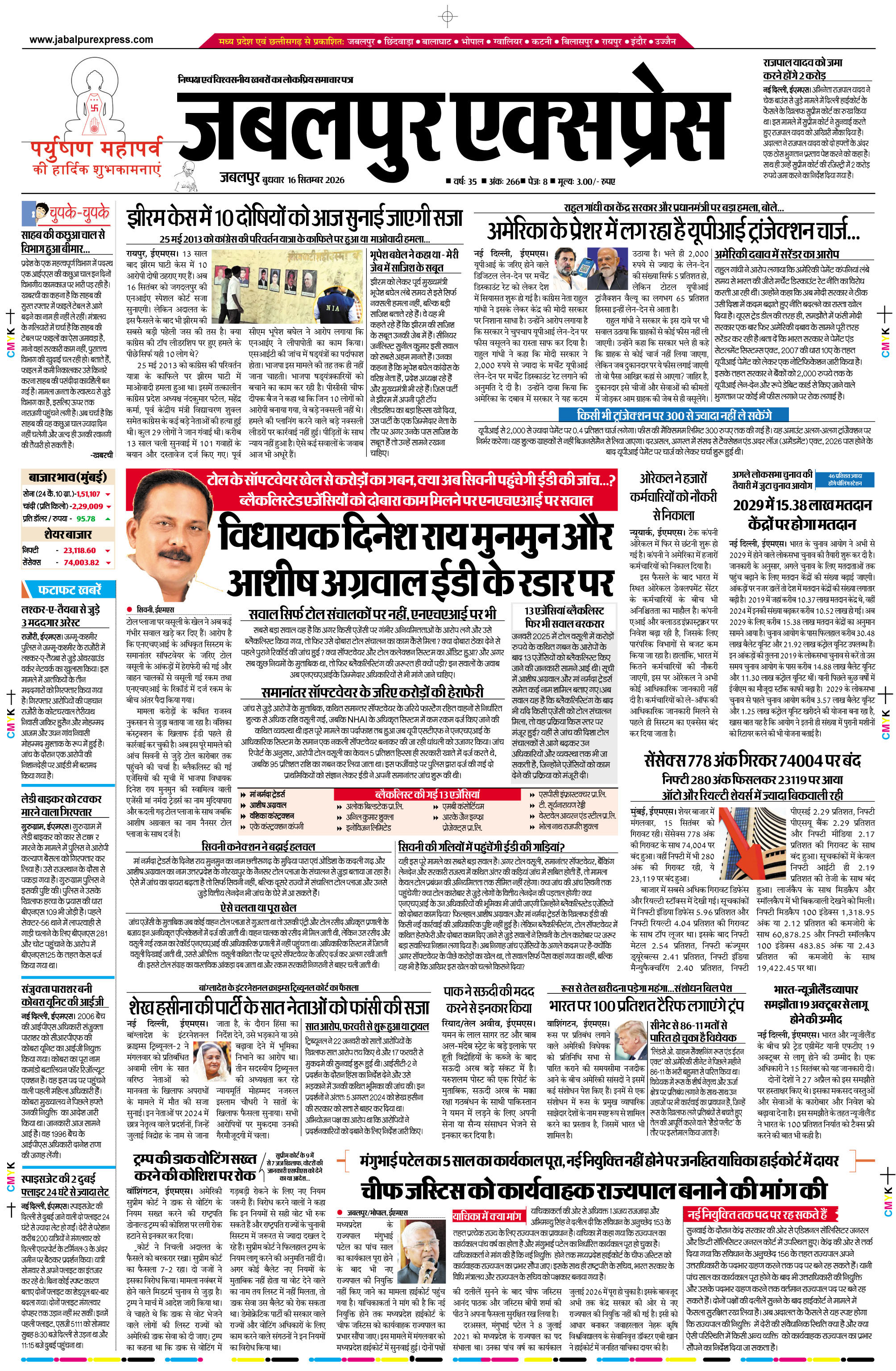मण्डला