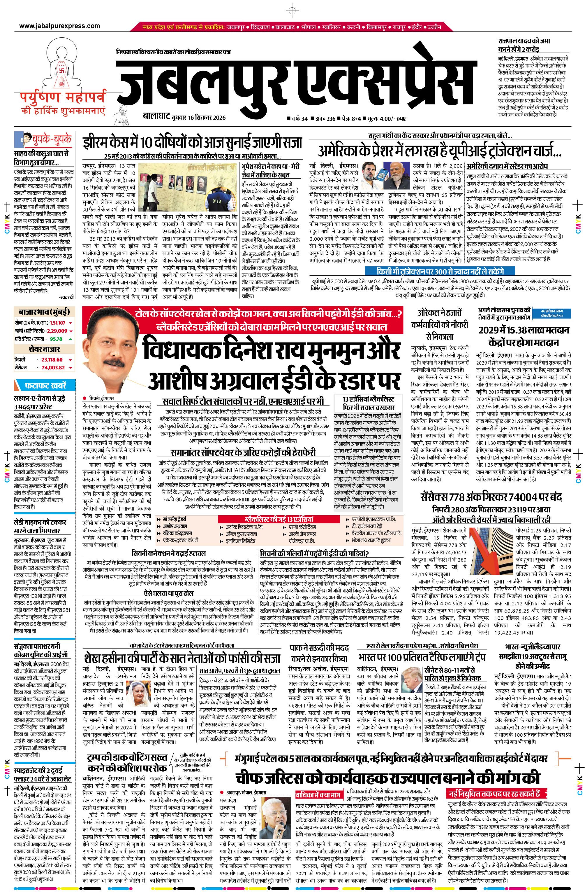 बालाघाट