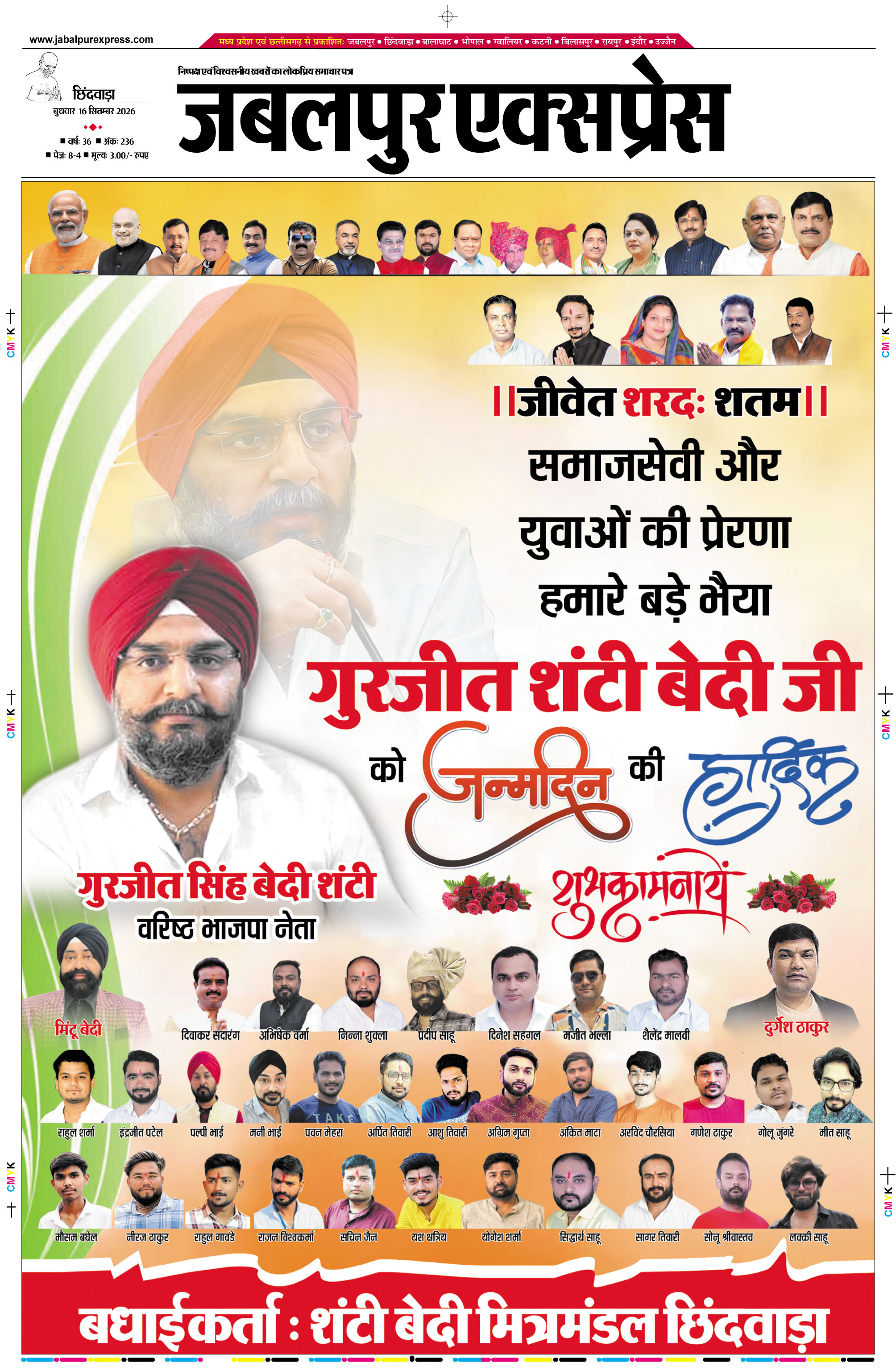 छिंदवाड़ा