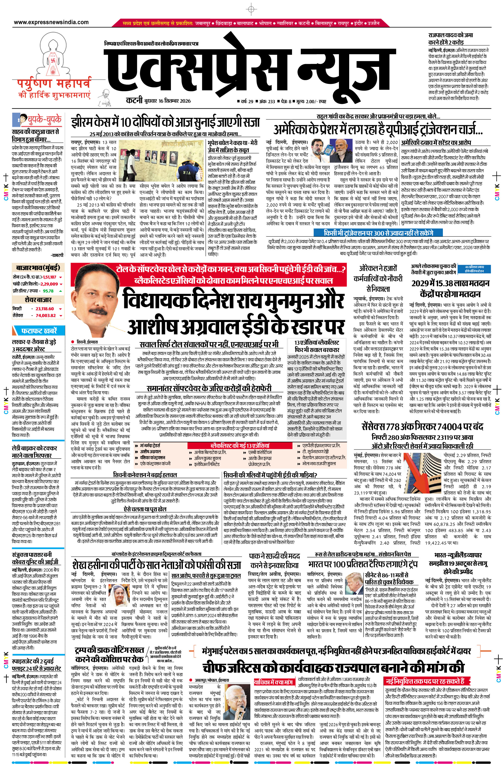 कटनी