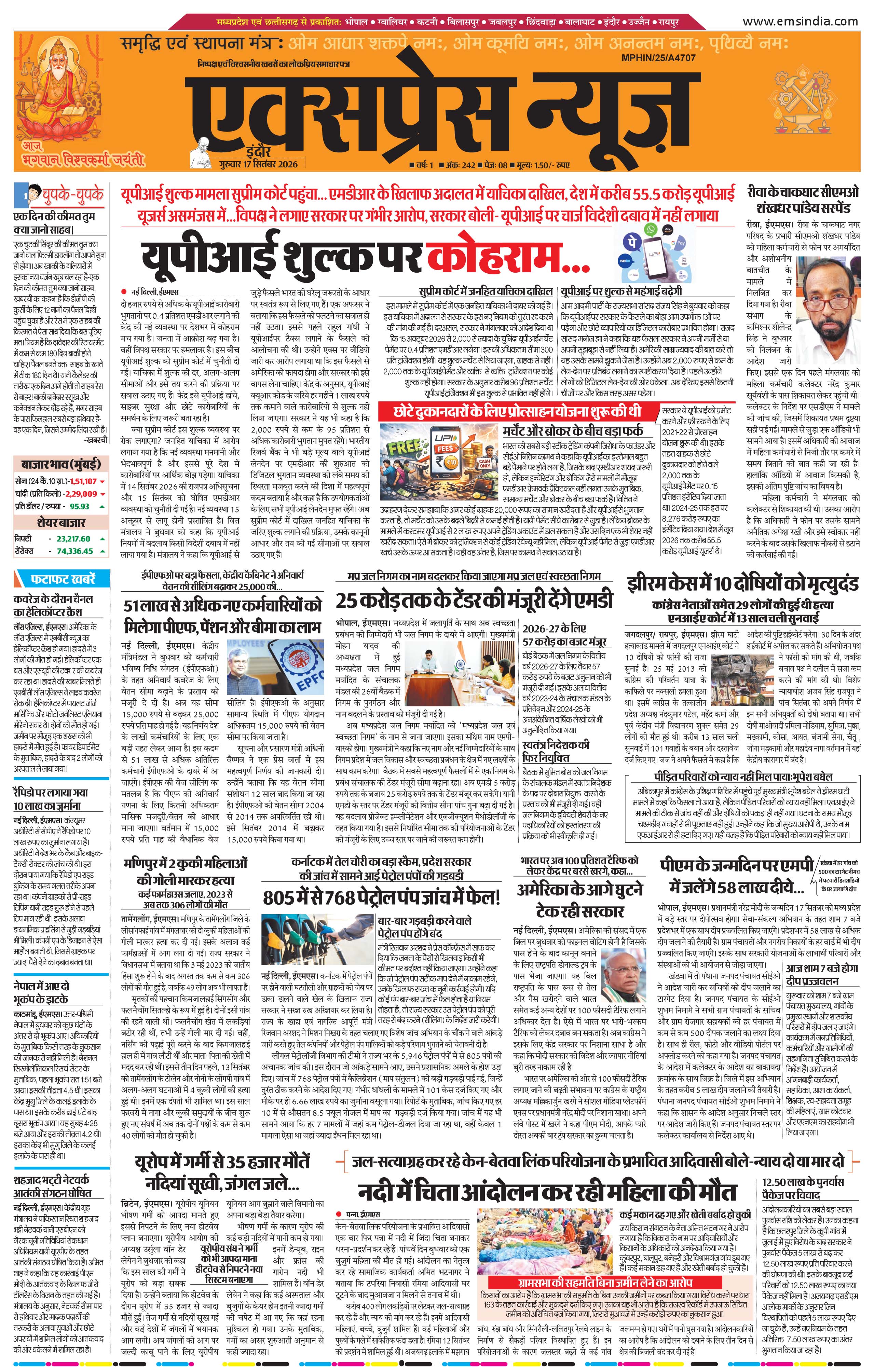इन्दौर