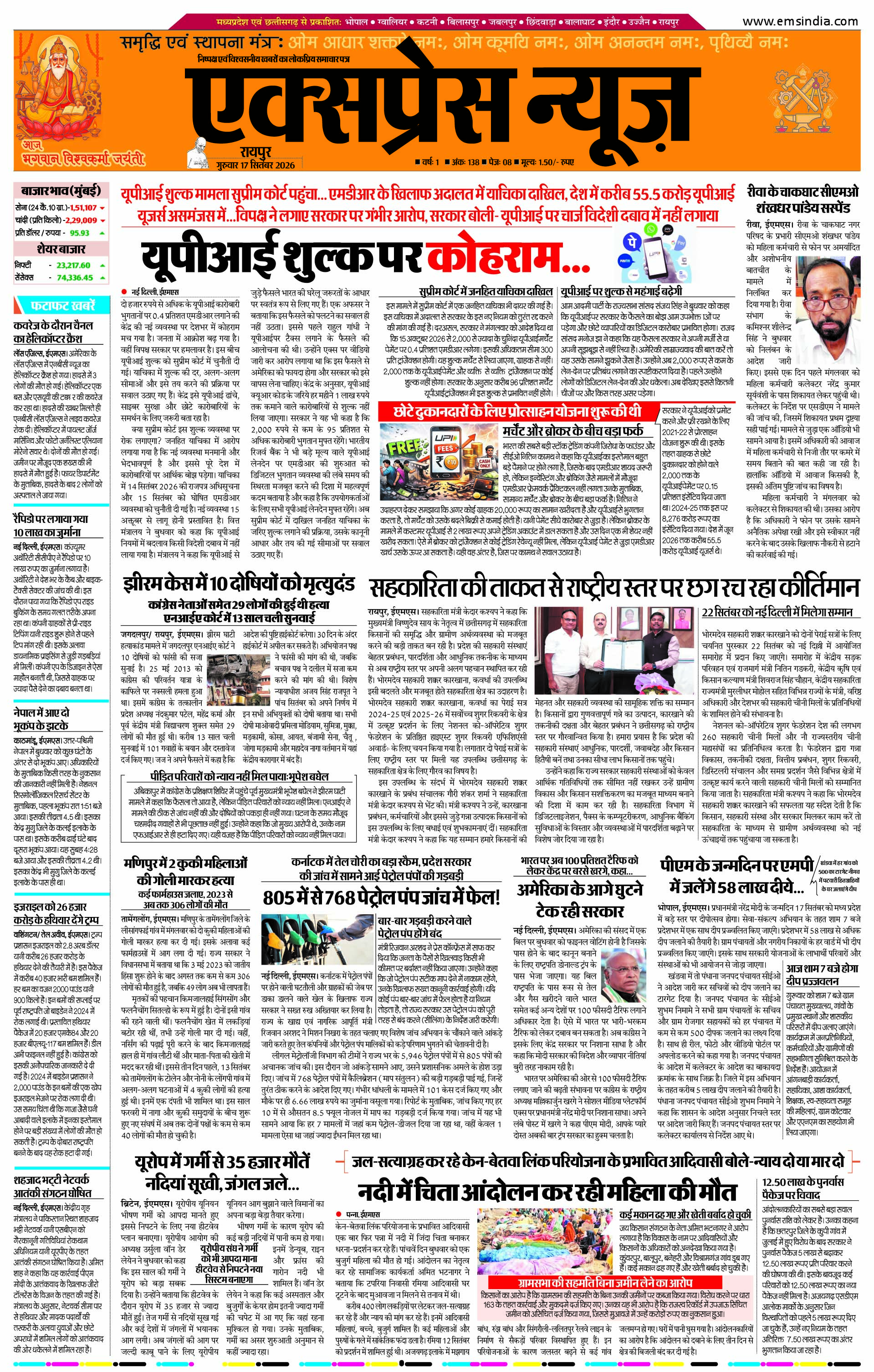 रायपुर