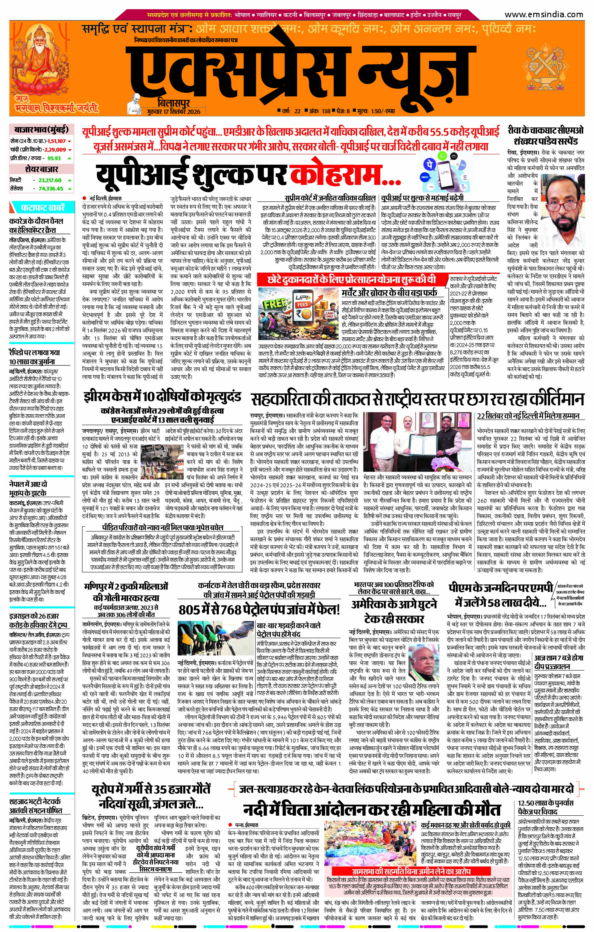 बिलासपुर
