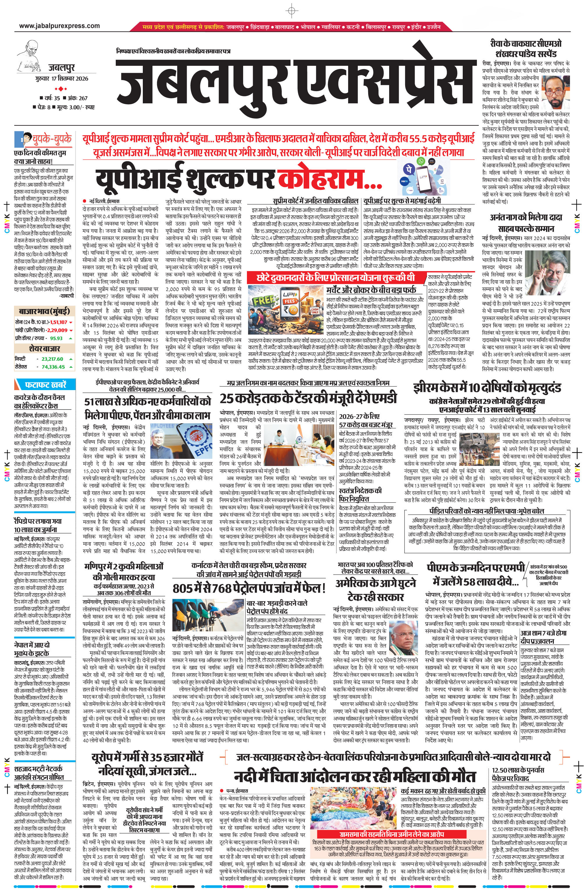 मण्डला