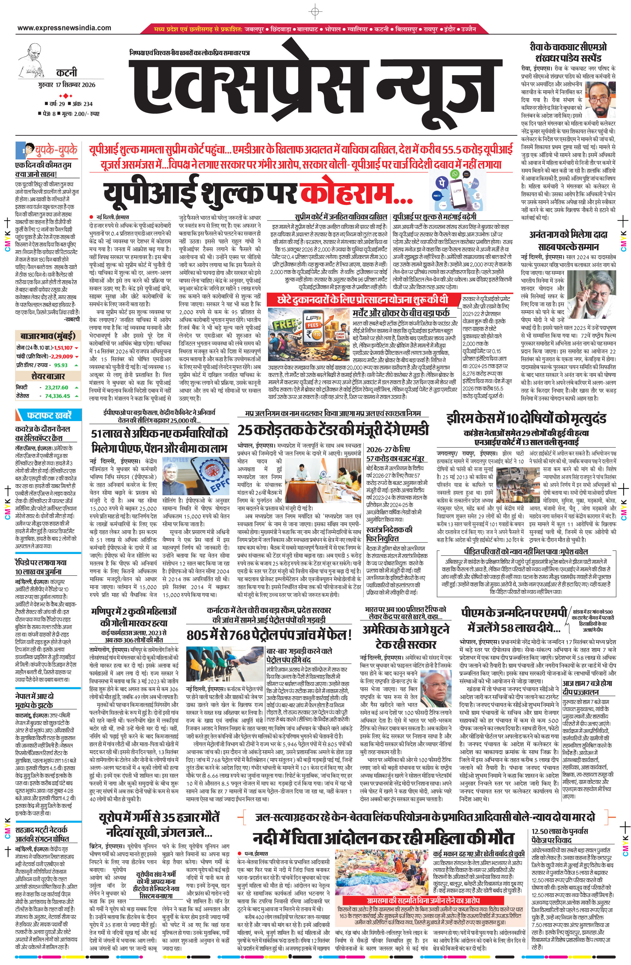 कटनी