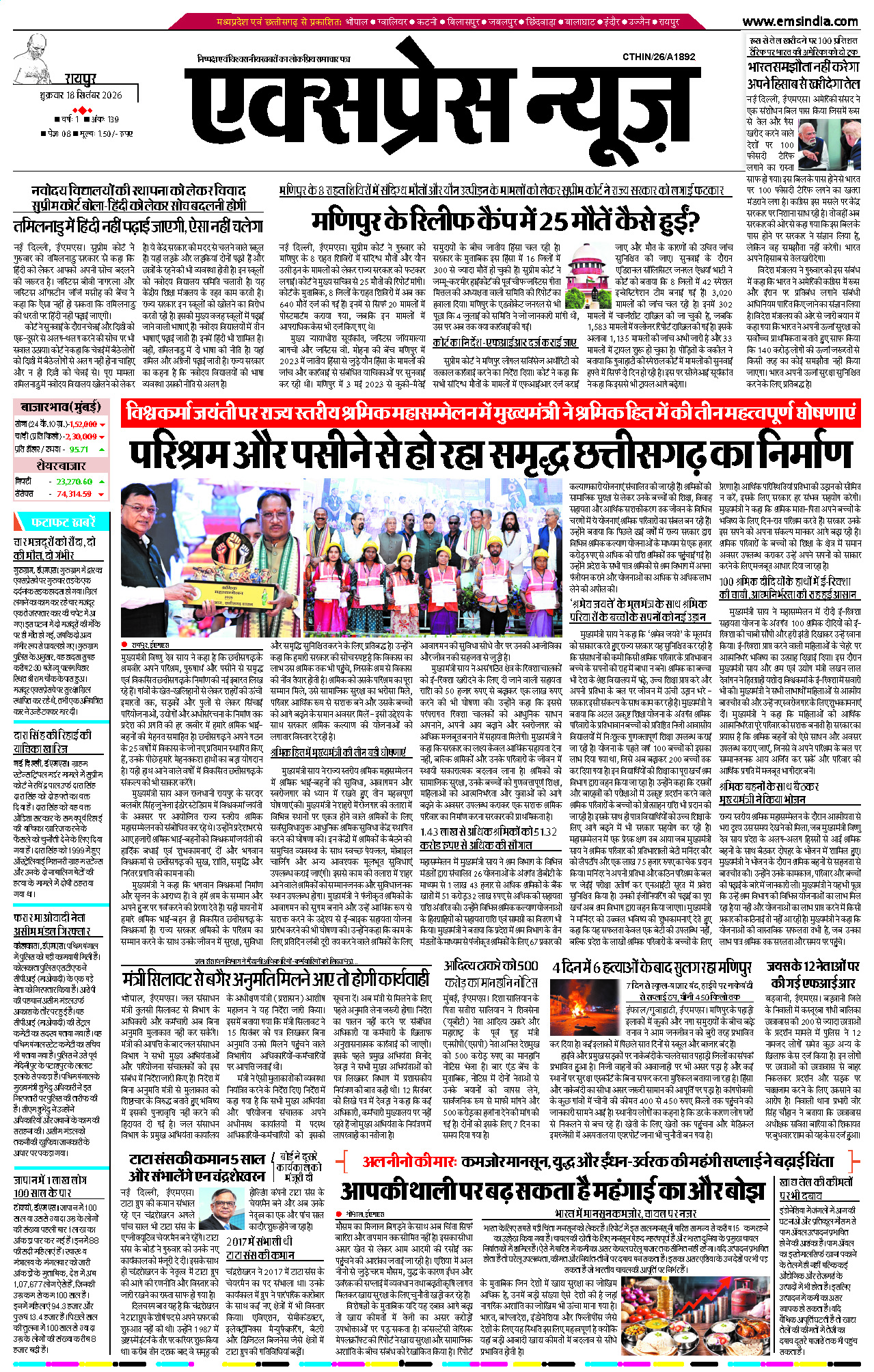 रायपुर