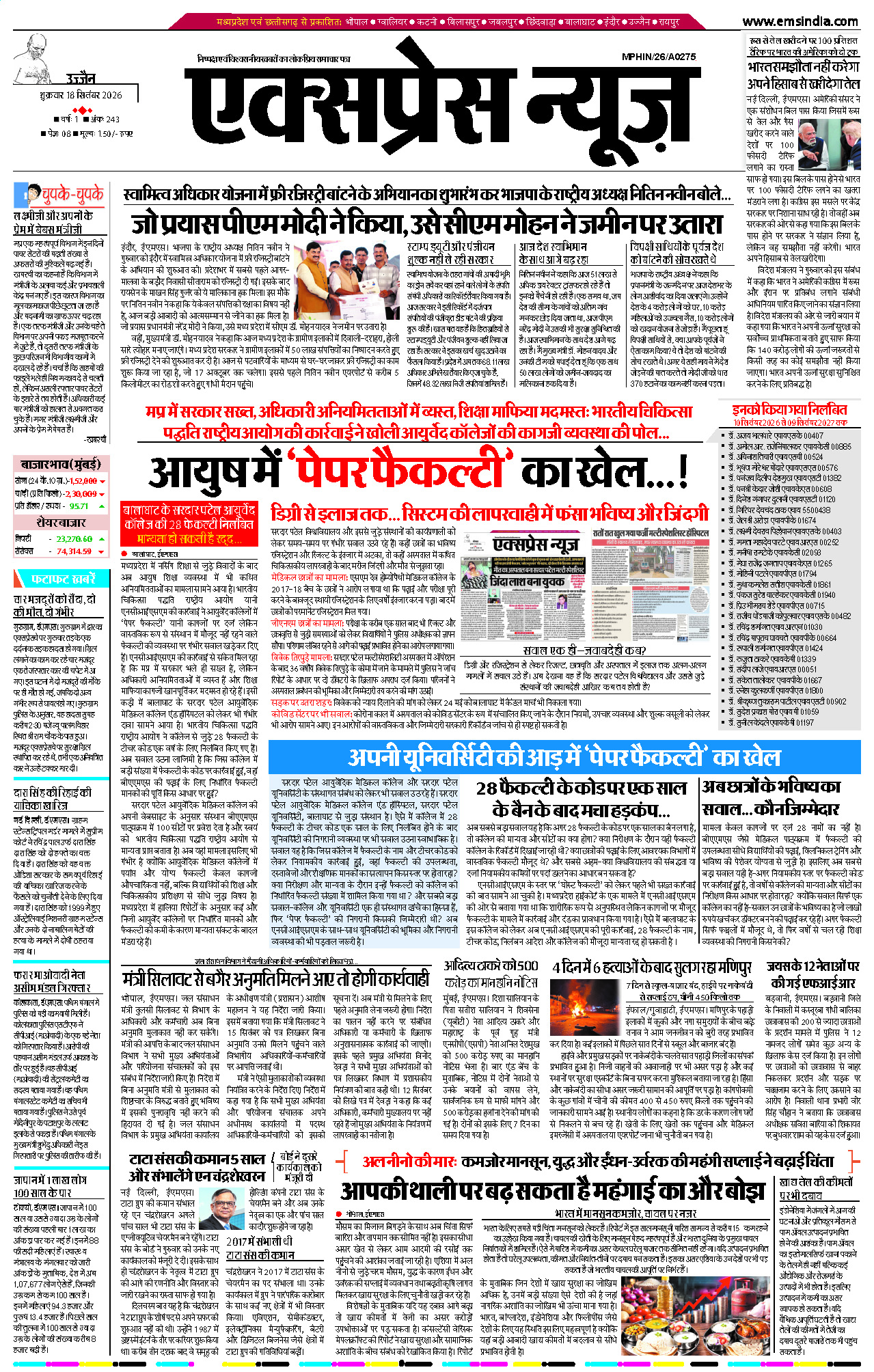 उज्जैन