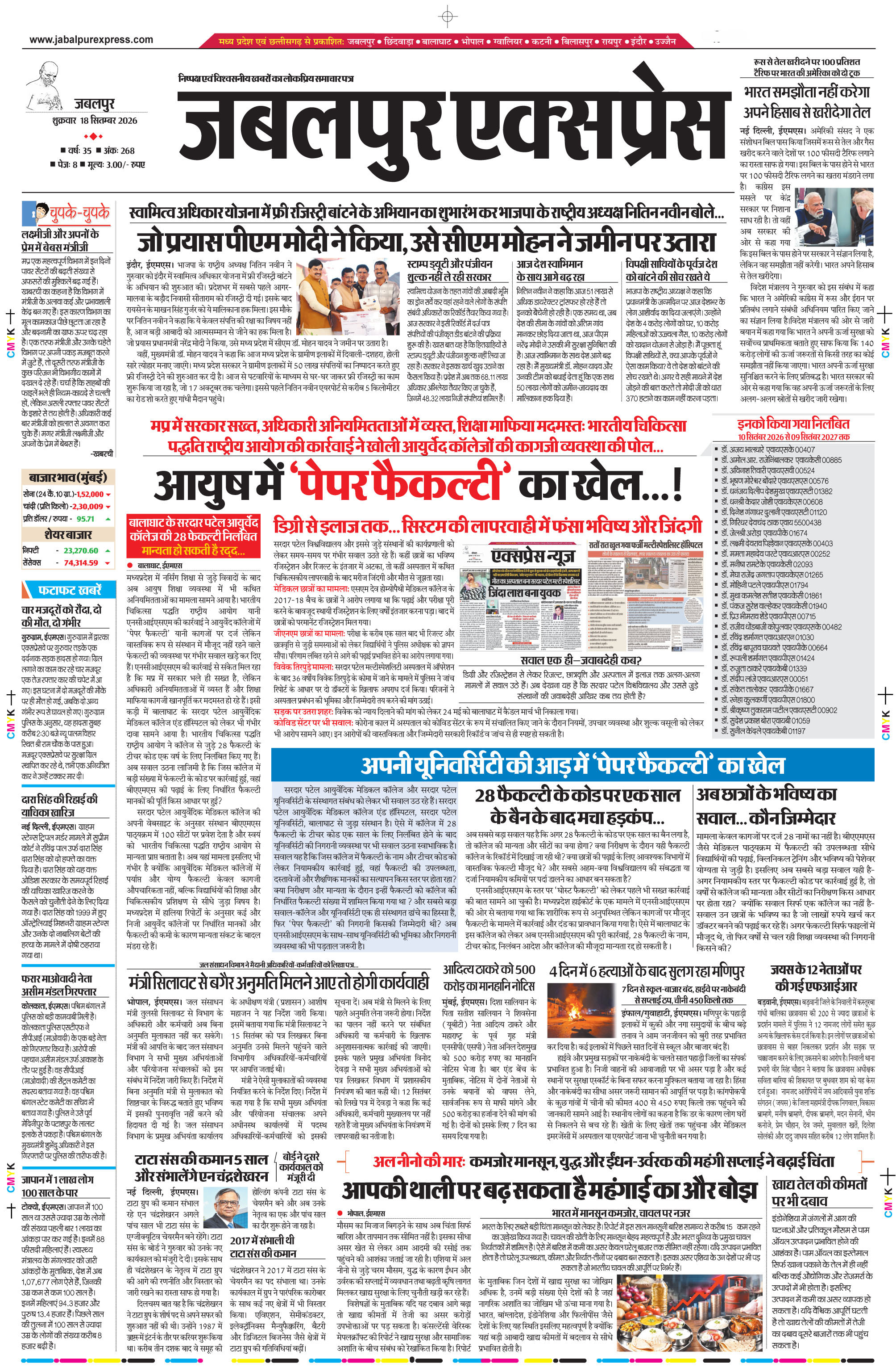 मण्डला