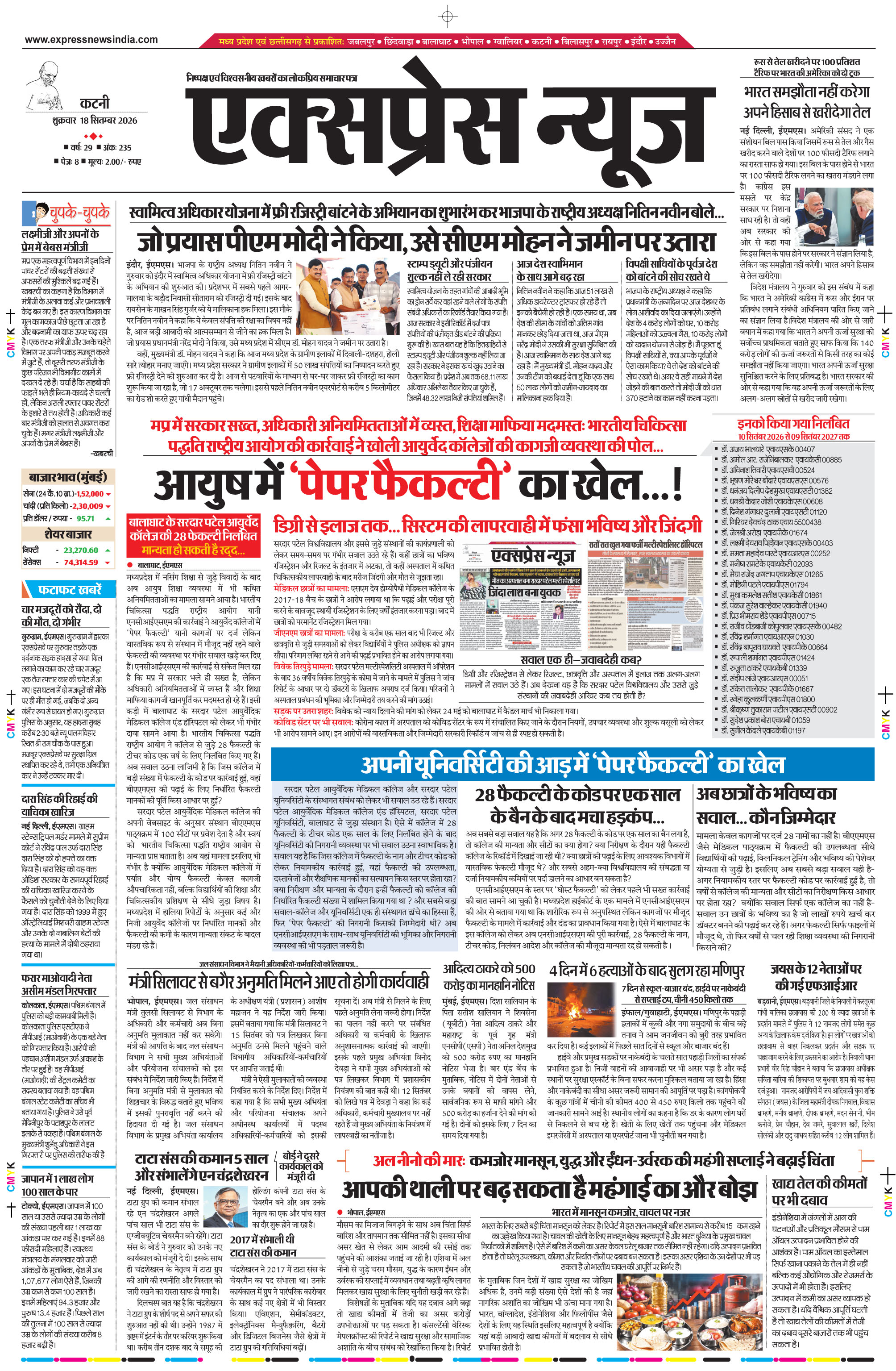 कटनी