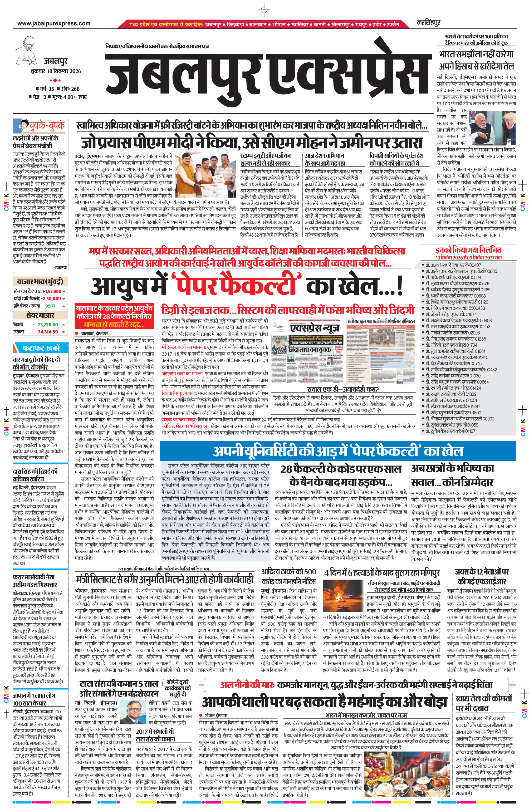 नरसिंहपुर