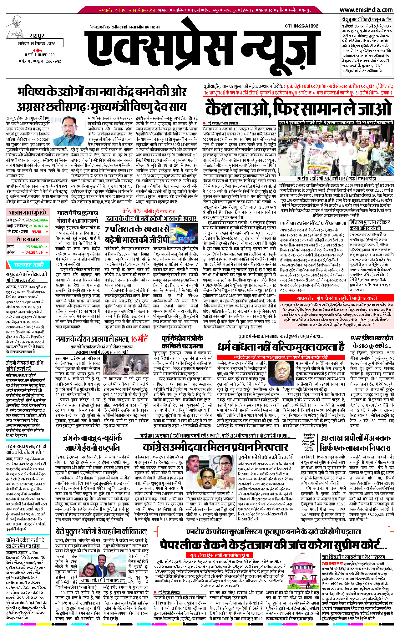 रायपुर