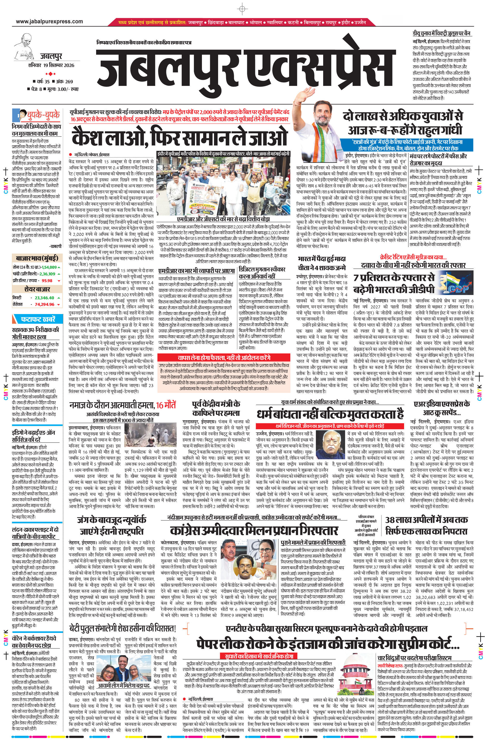 मण्डला