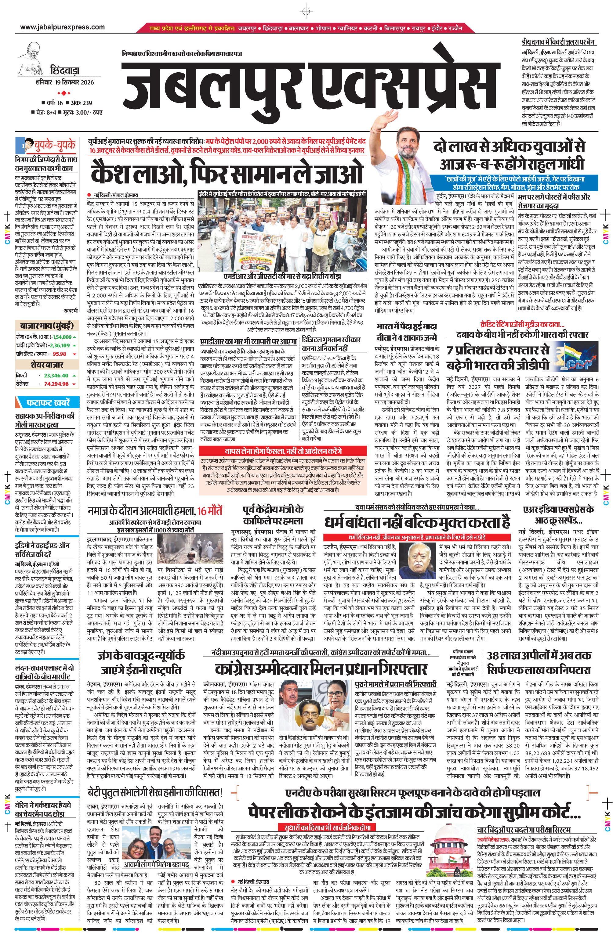 छिंदवाड़ा