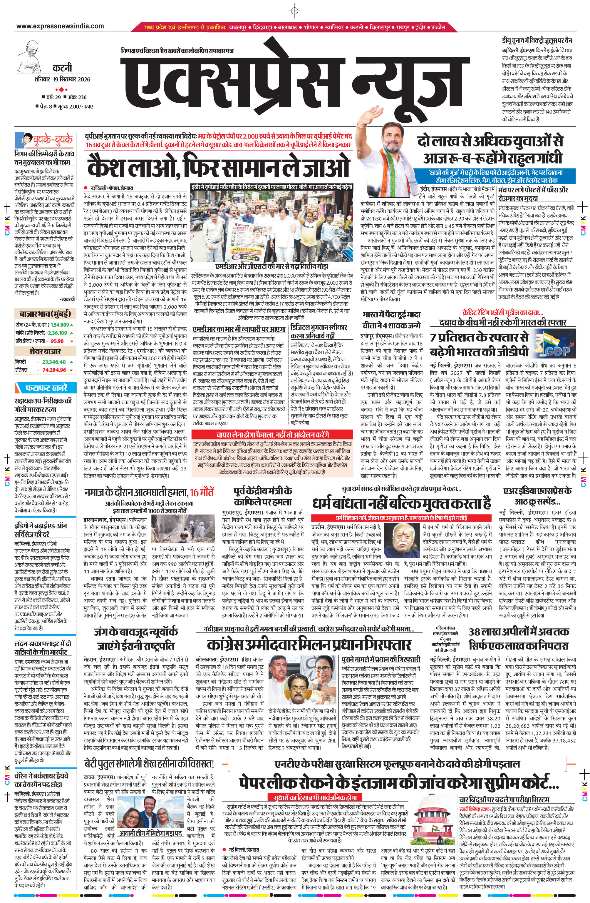 कटनी