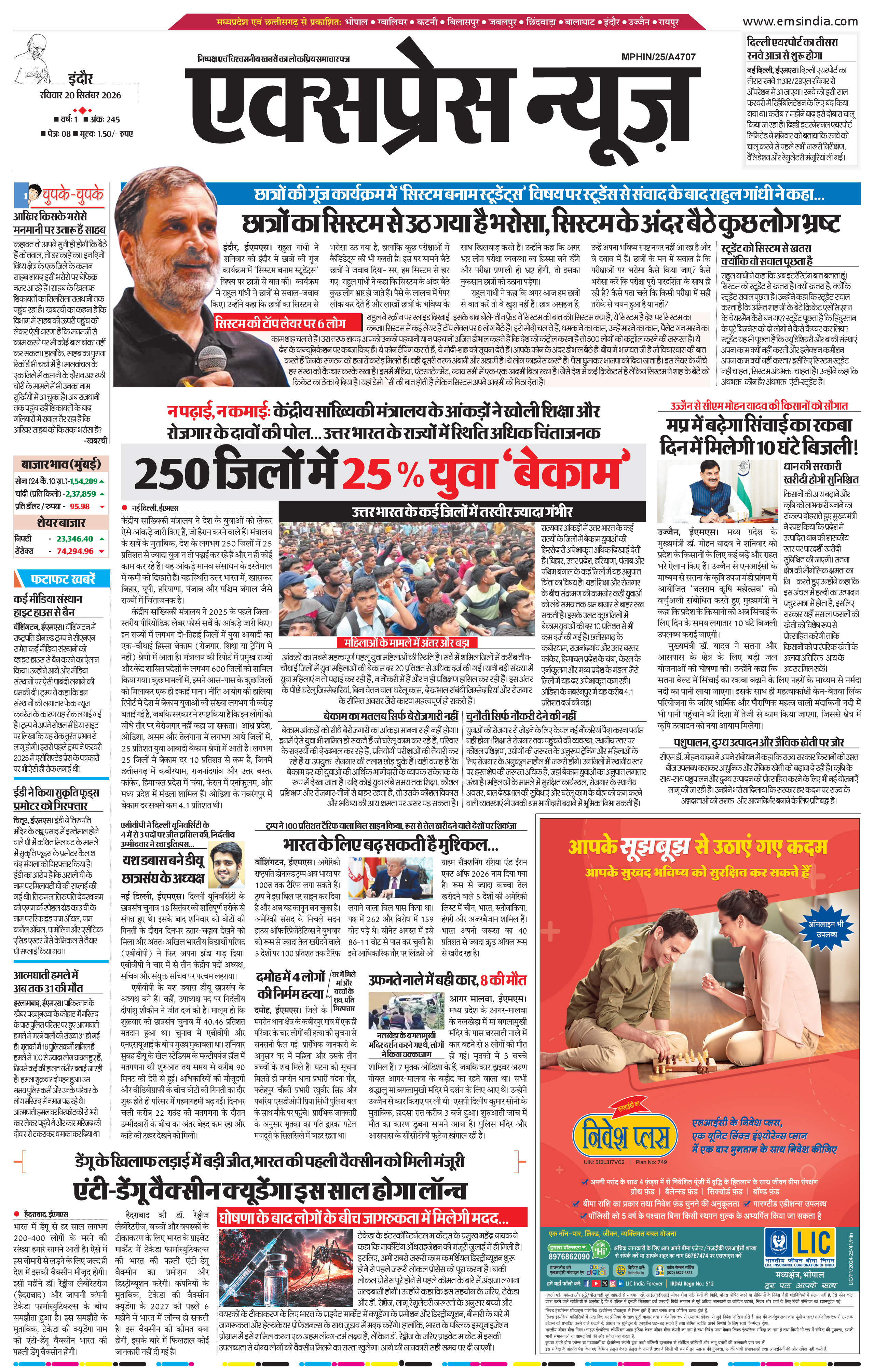इन्दौर