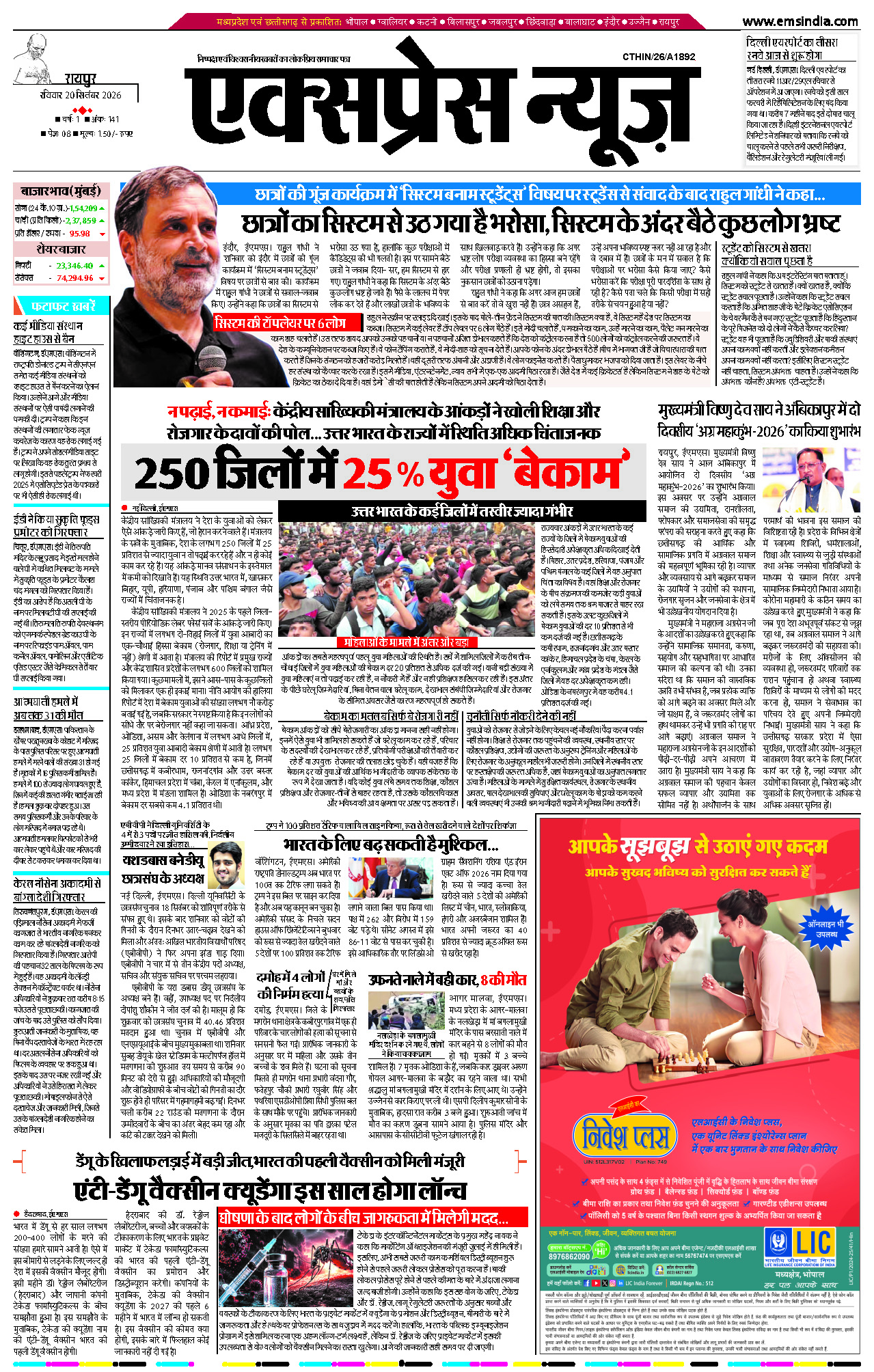 रायपुर