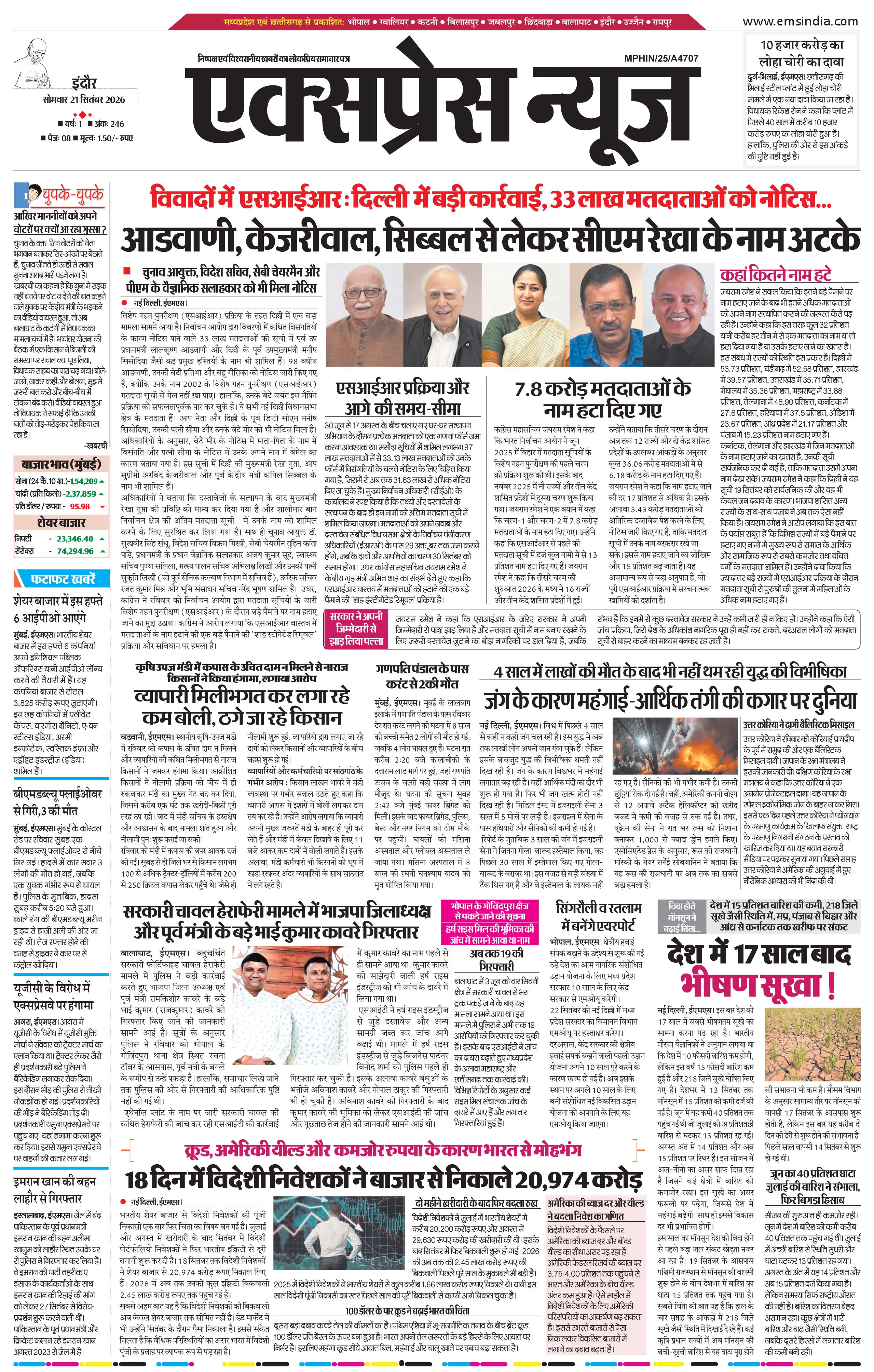इन्दौर