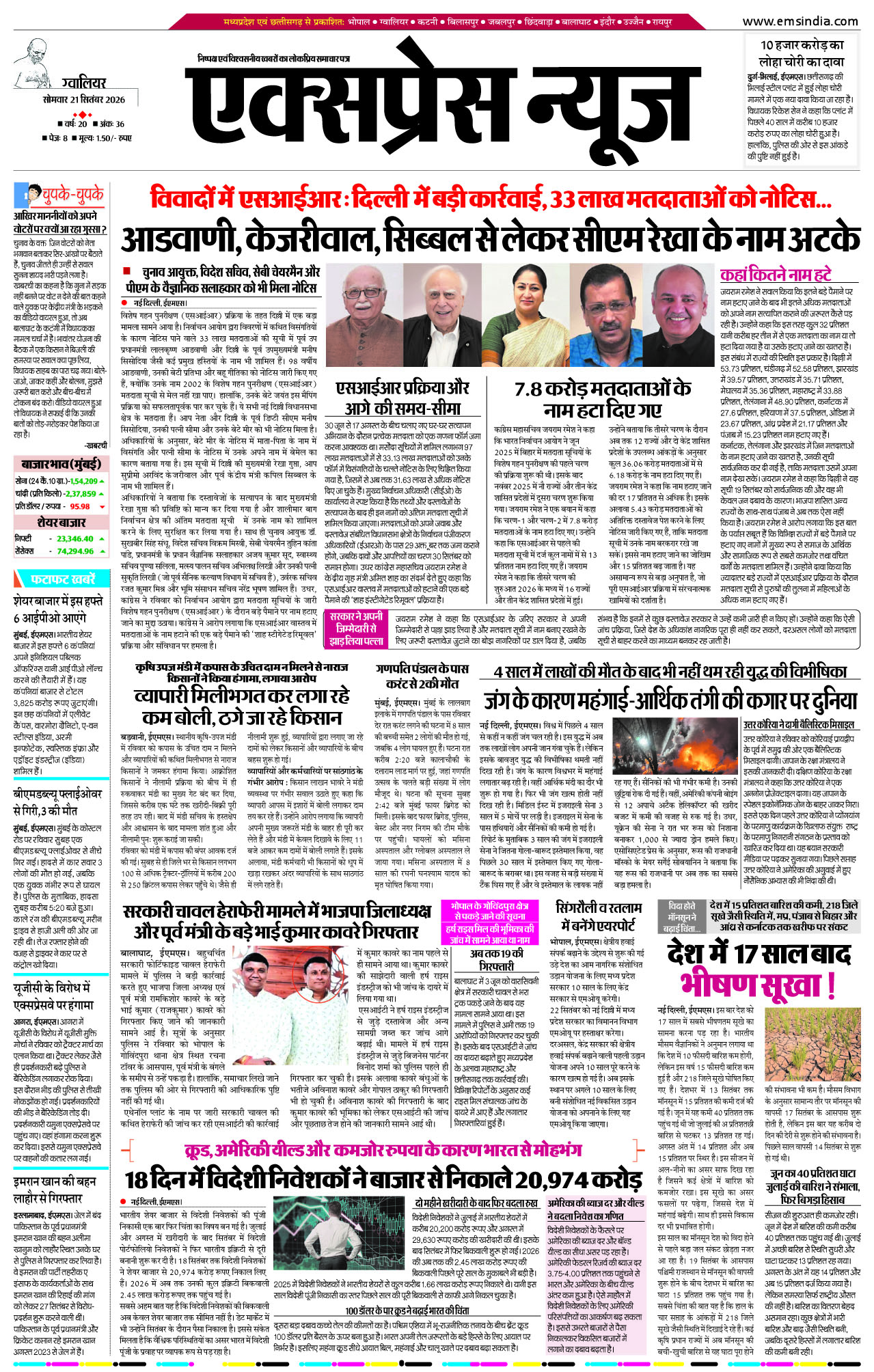 ग्वालियर