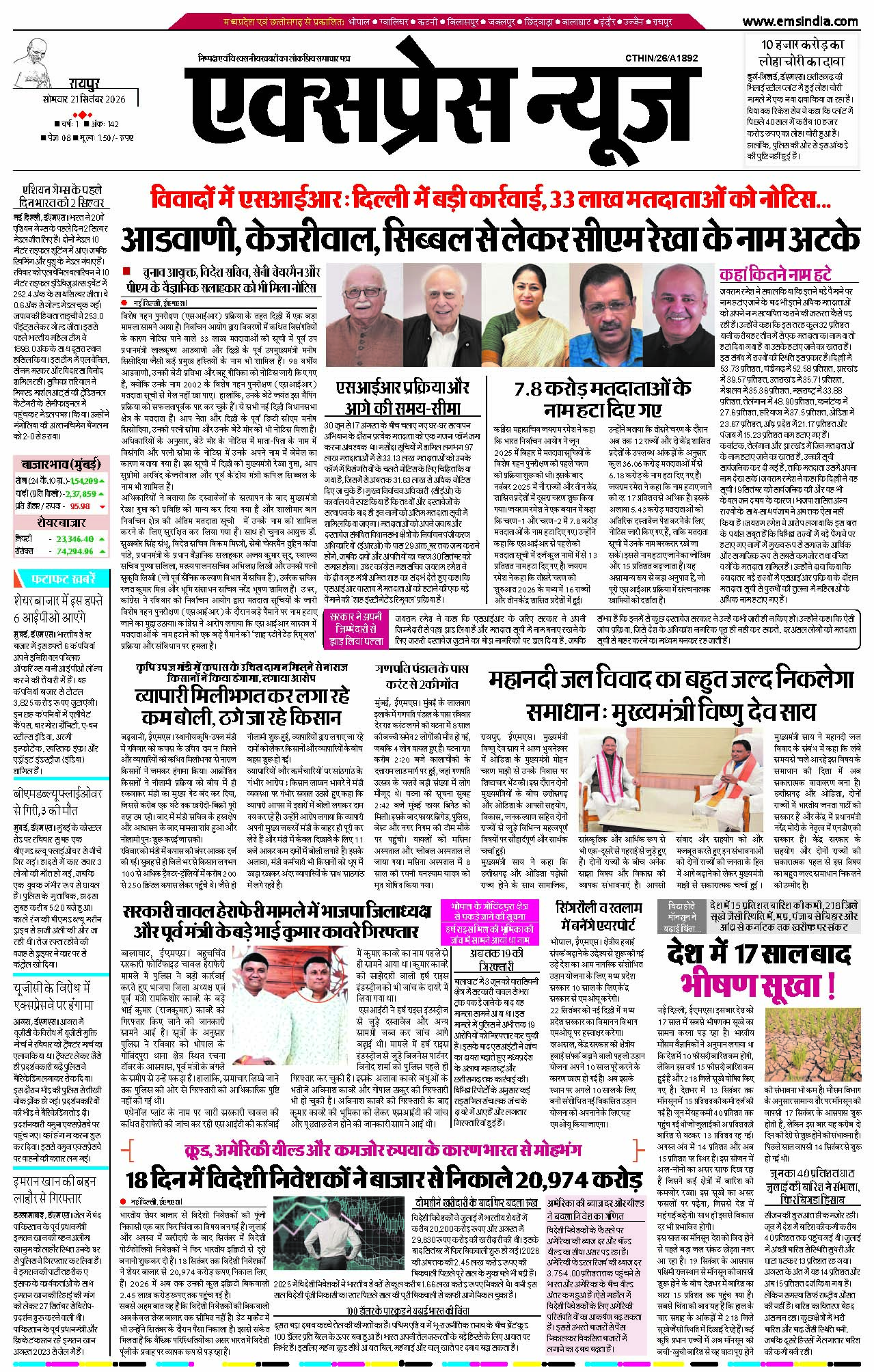 रायपुर
