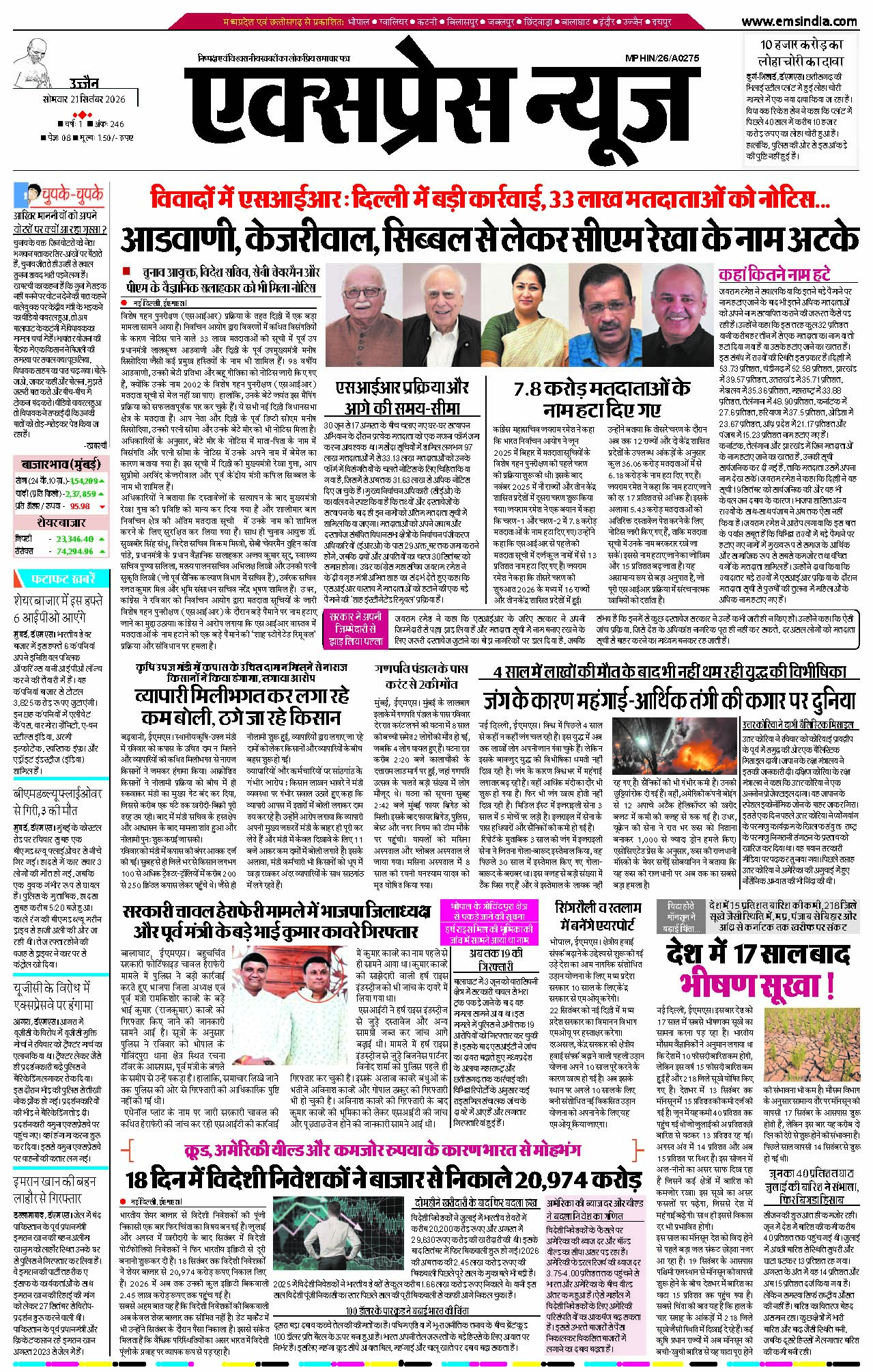 उज्जैन