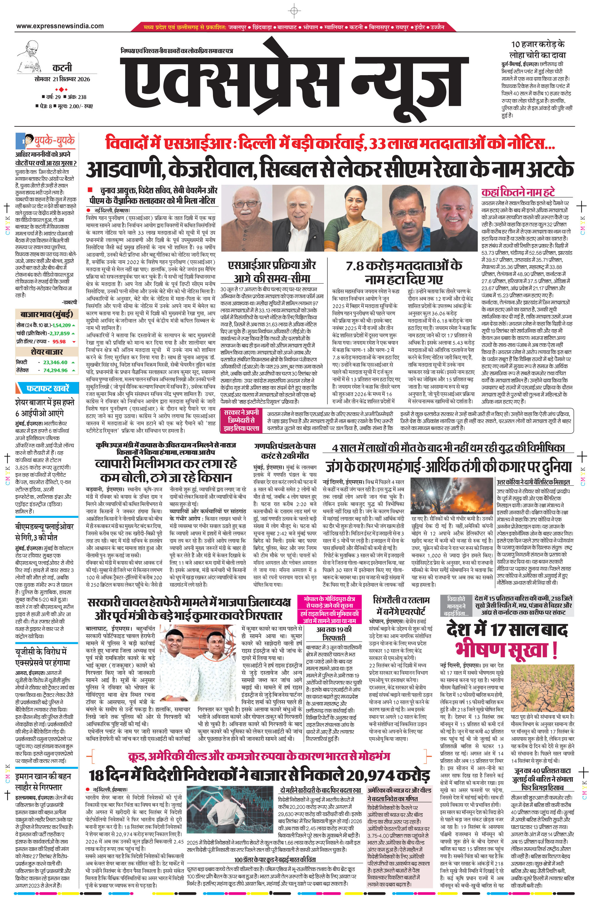 कटनी