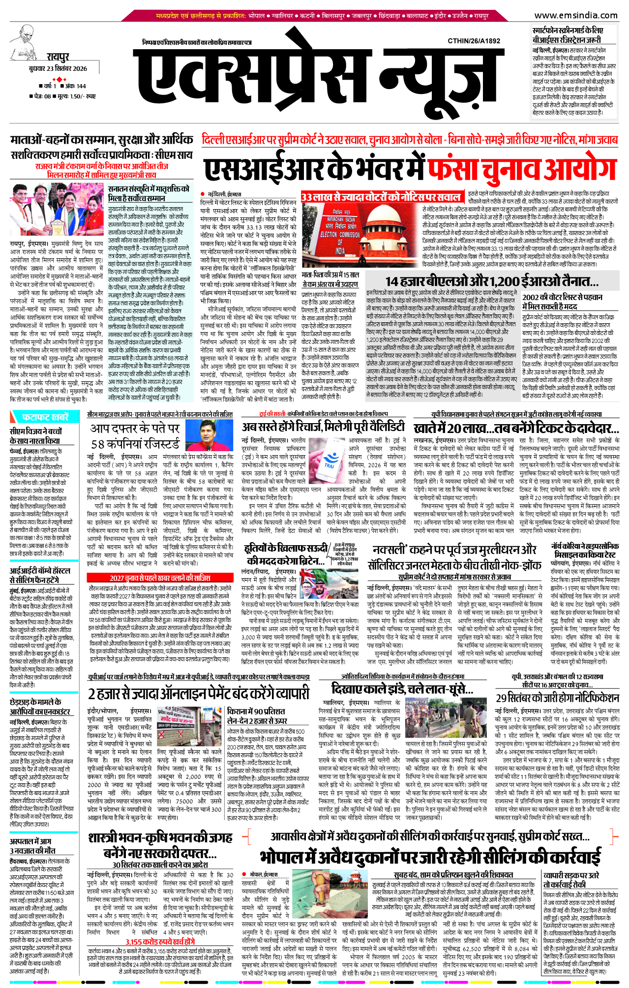 रायपुर