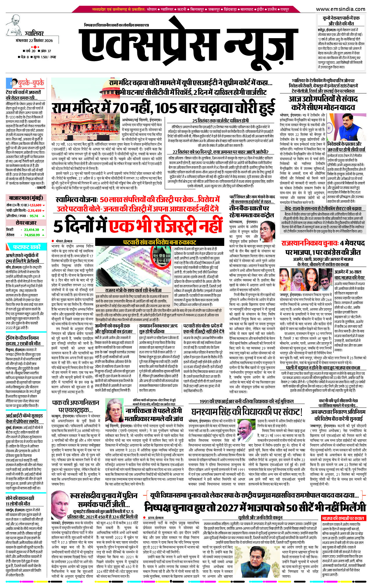 ग्वालियर