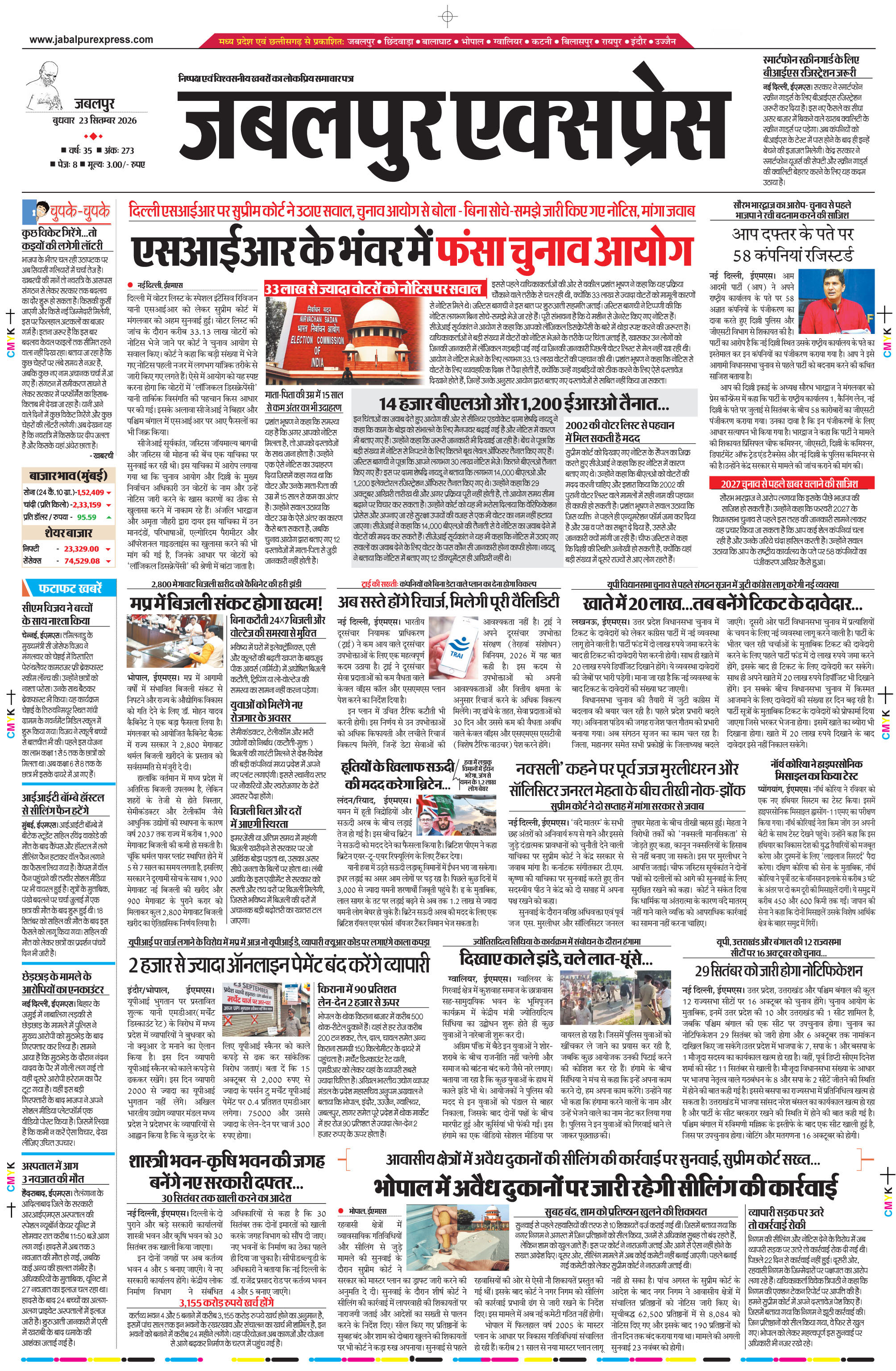 मण्डला