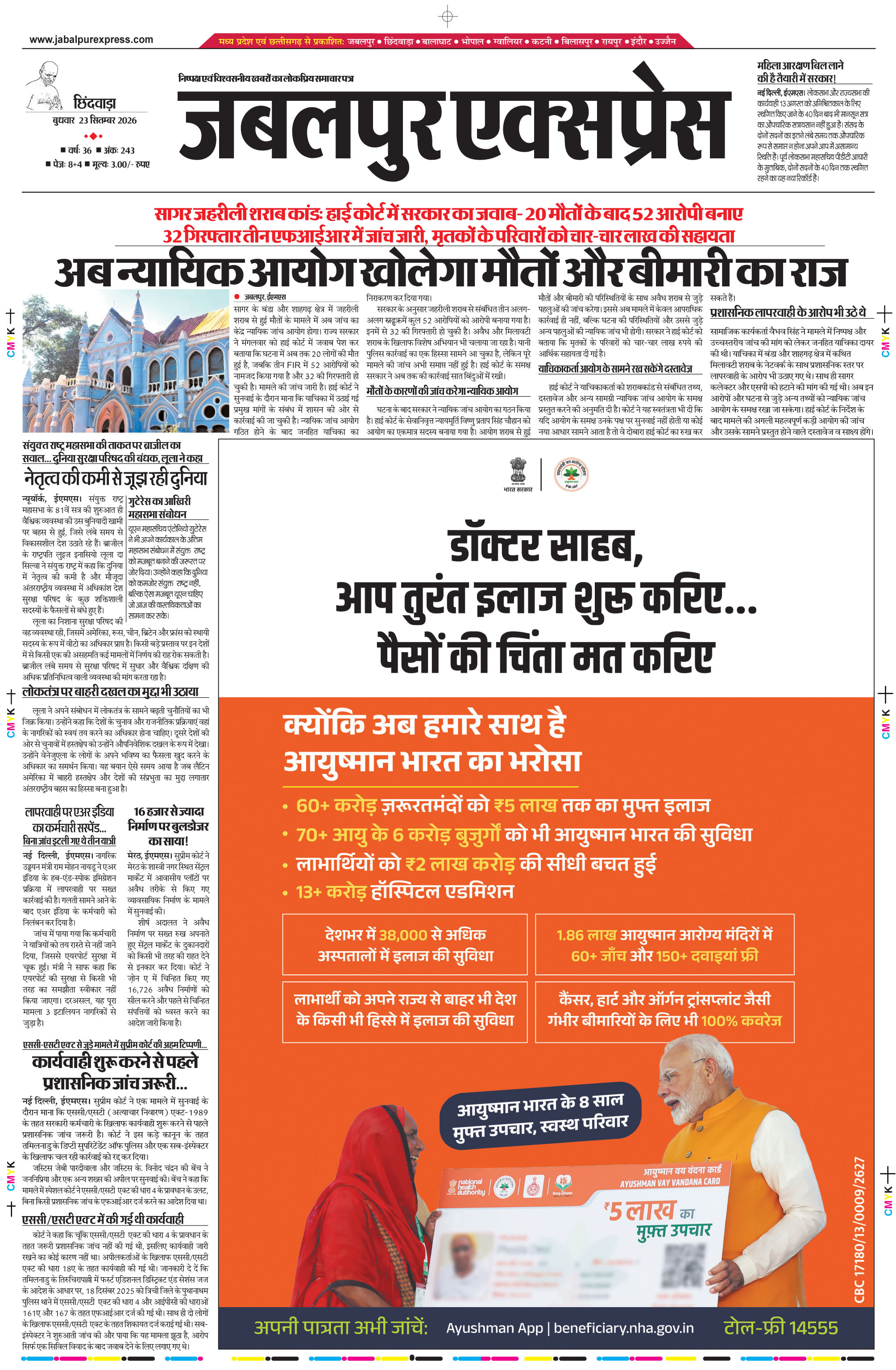 छिंदवाड़ा