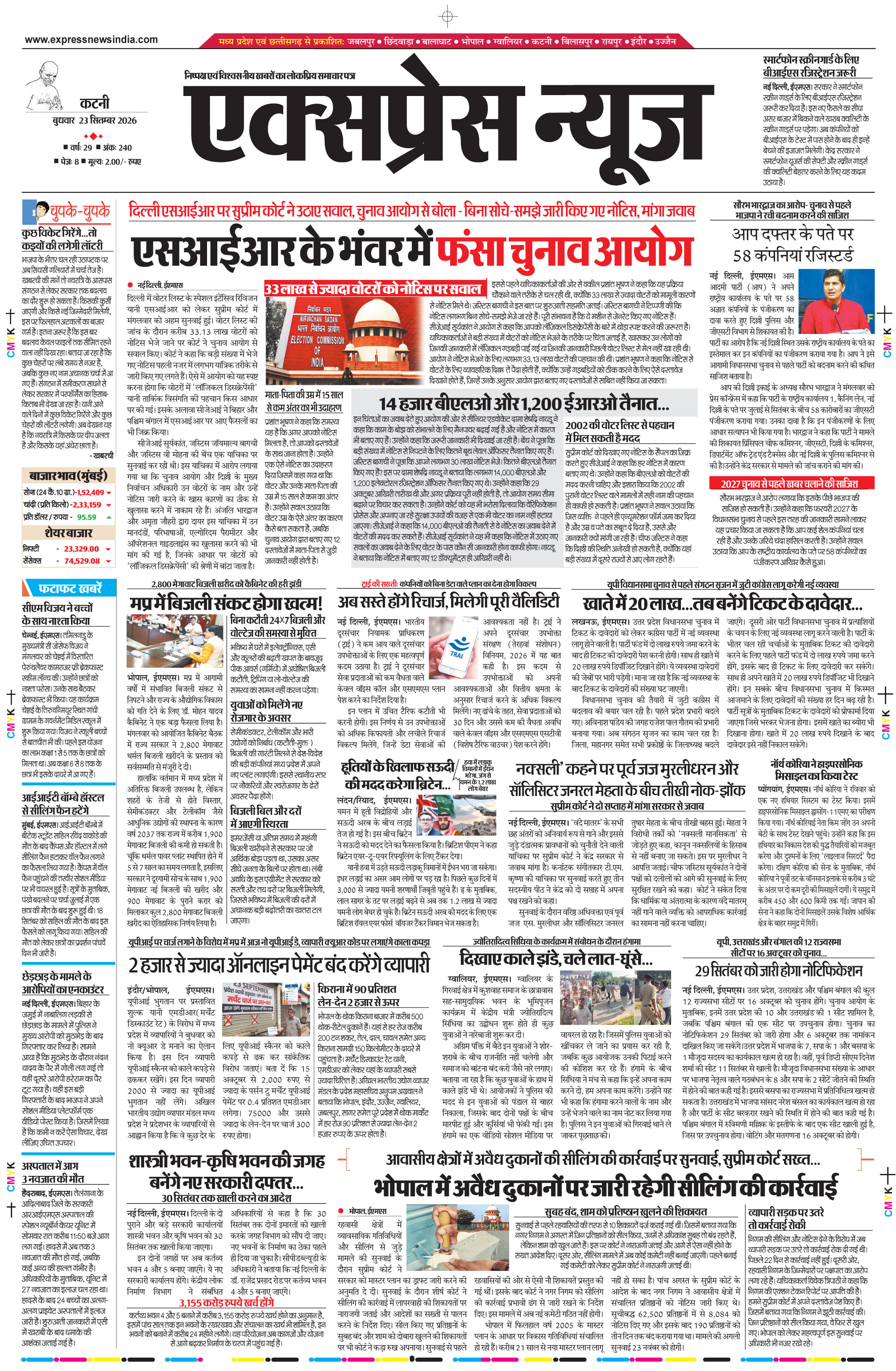 कटनी