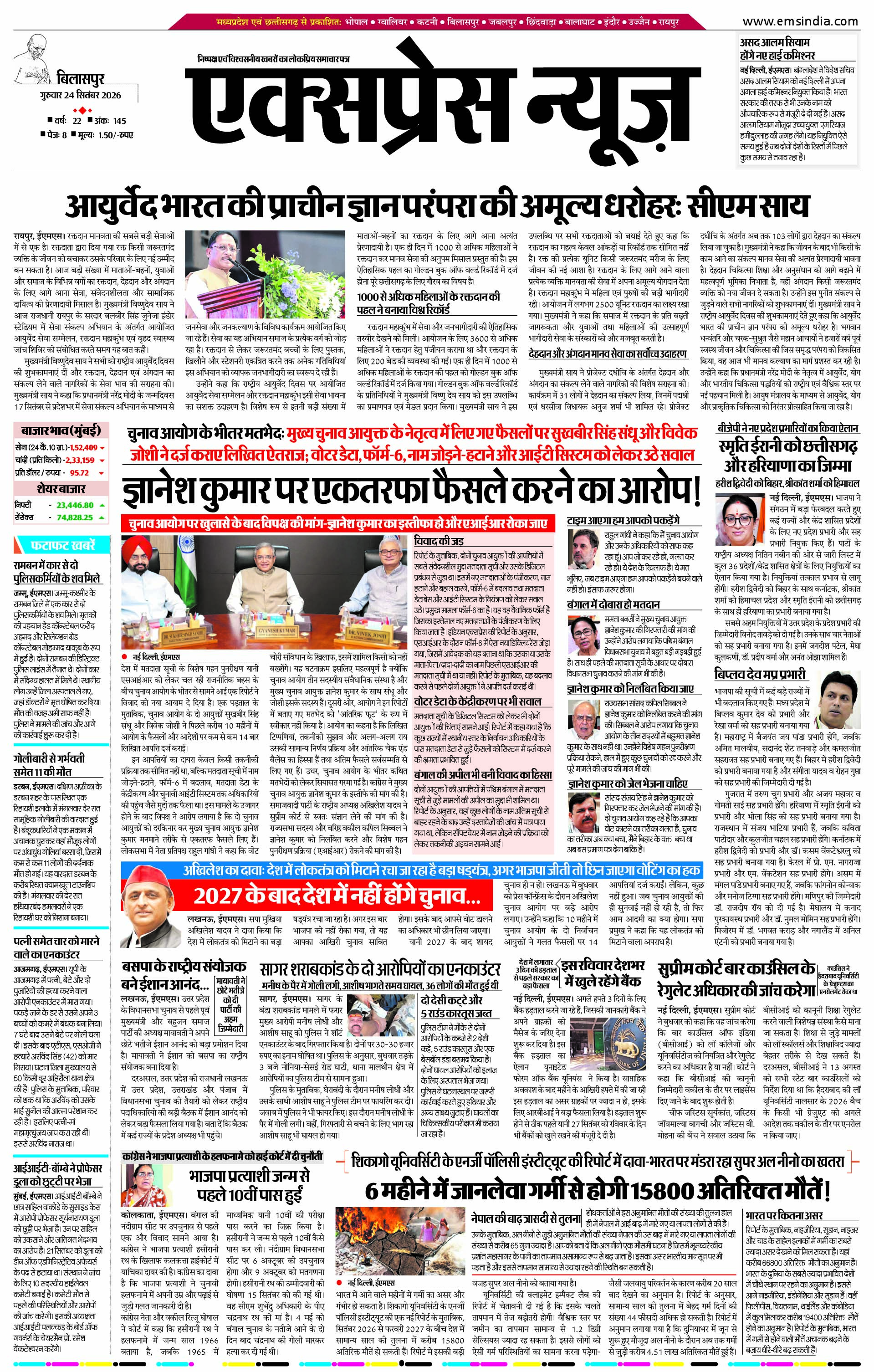 बिलासपुर