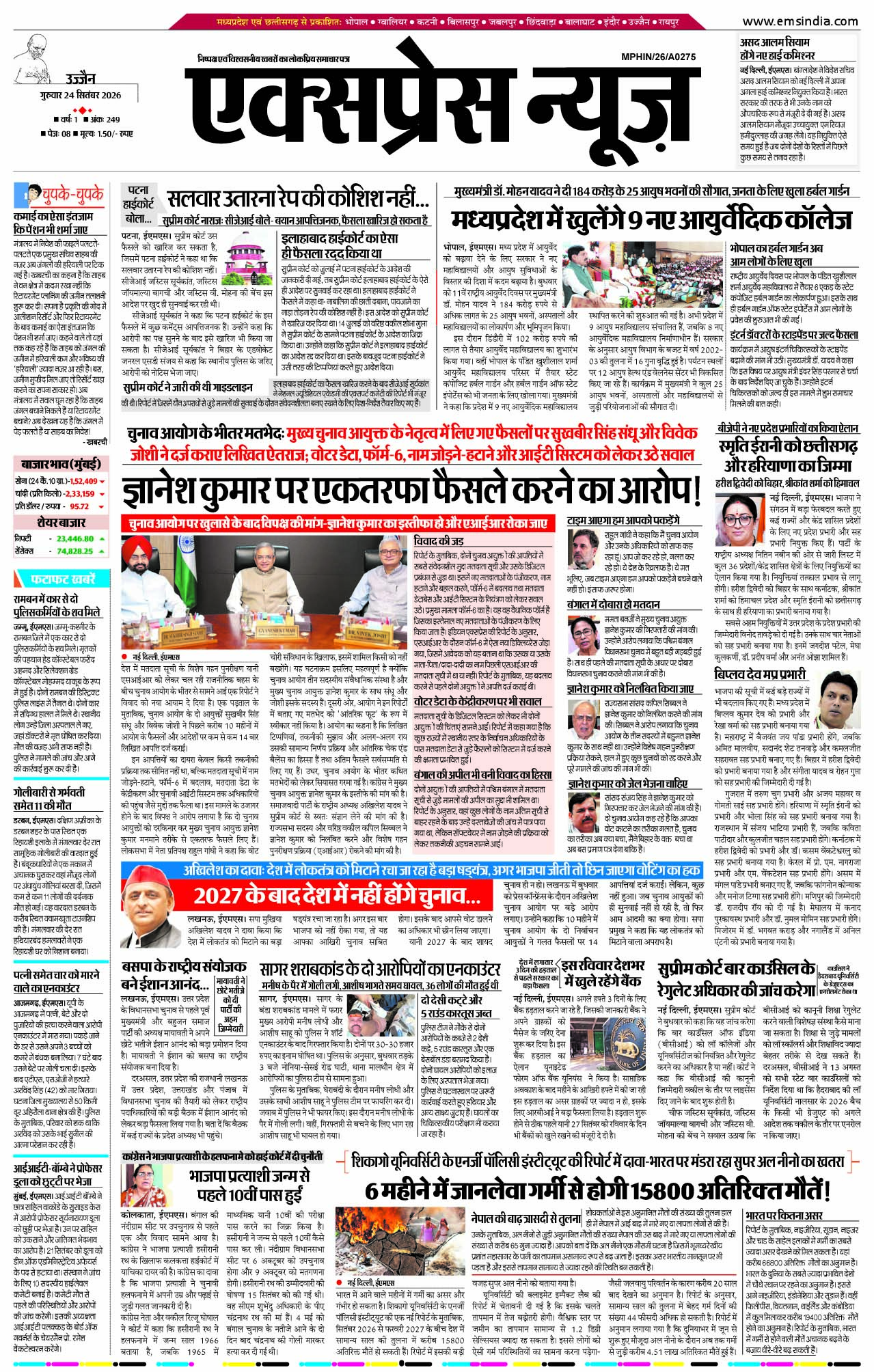 उज्जैन