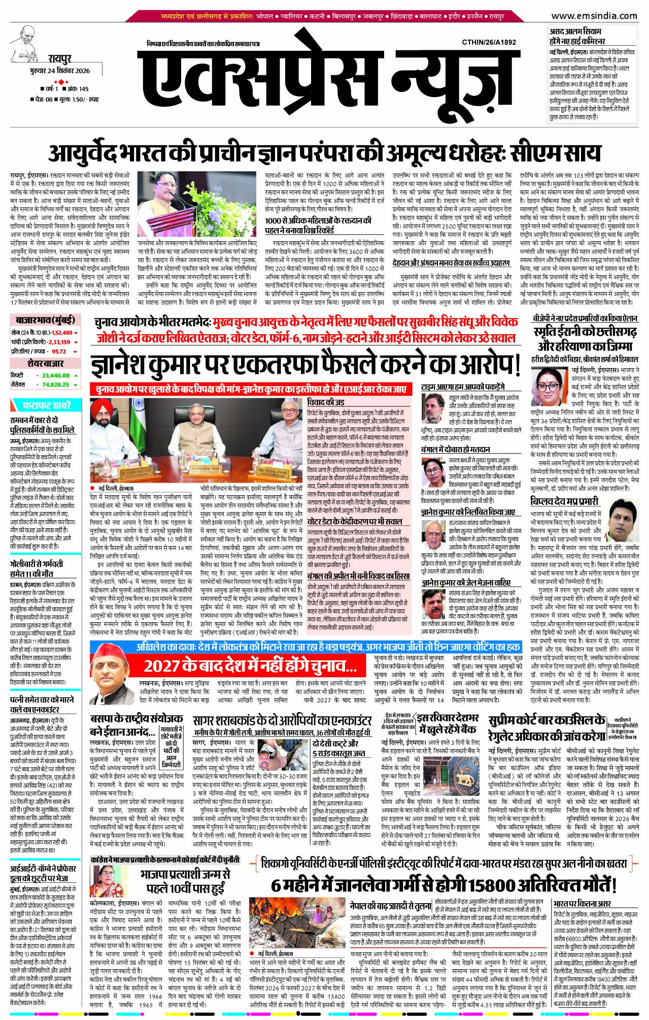 रायपुर