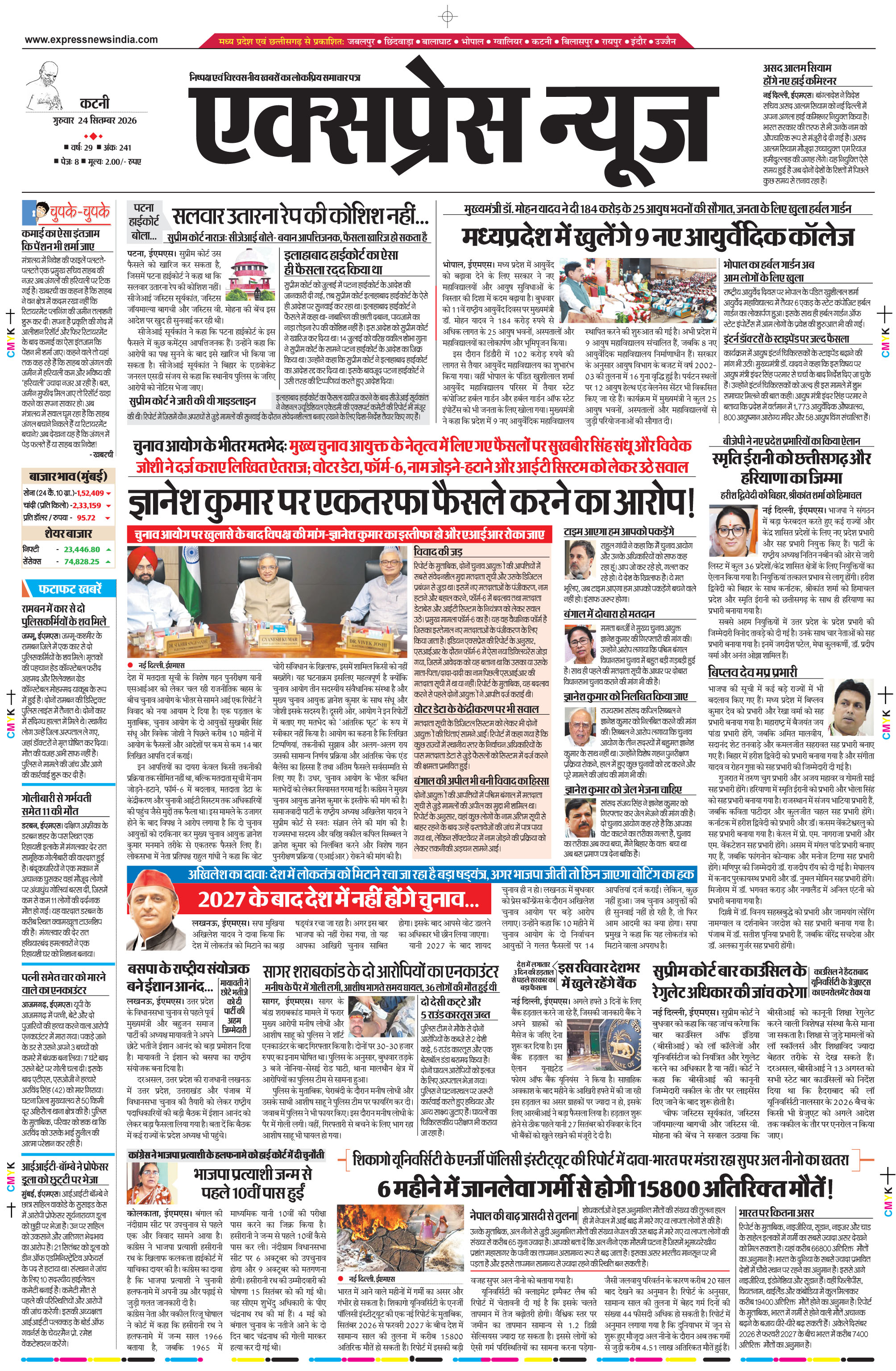 कटनी